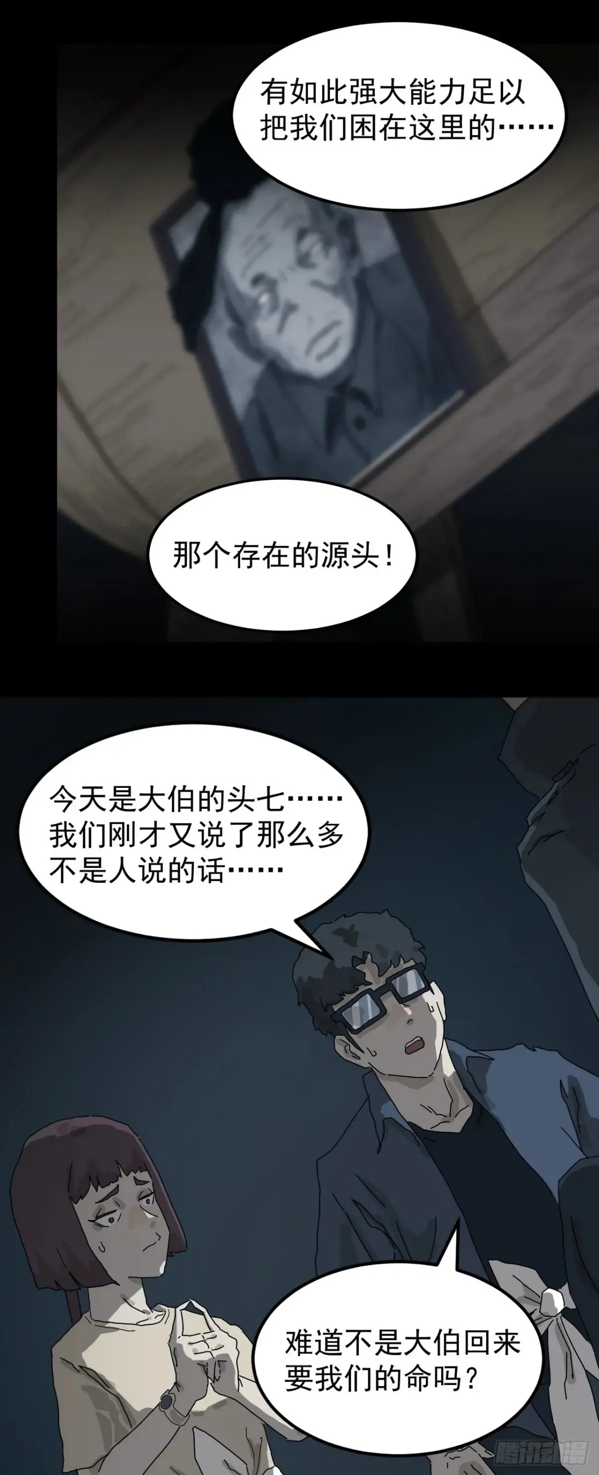 灵堂诡事（二） 第25页