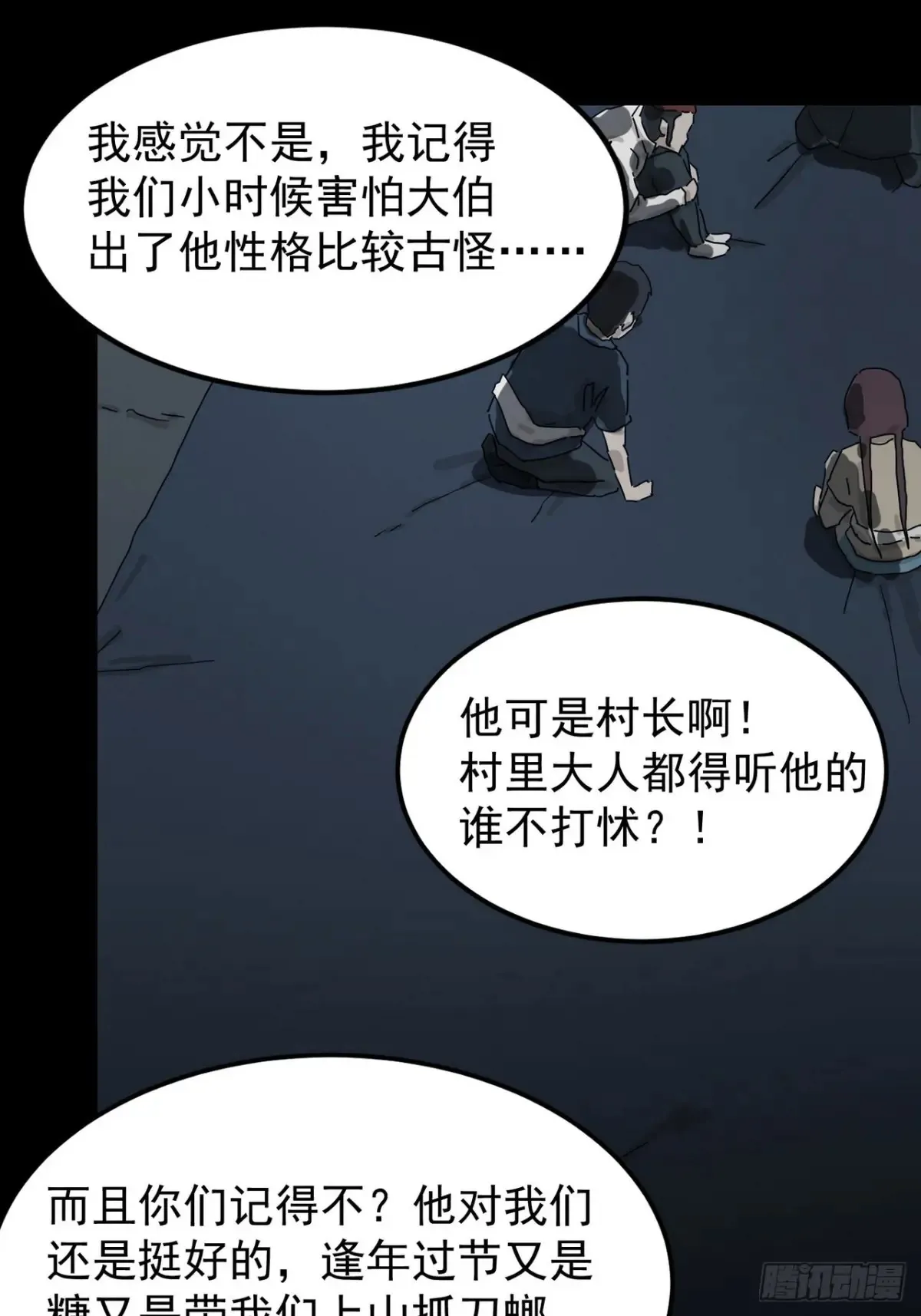 灵堂诡事（二） 第26页