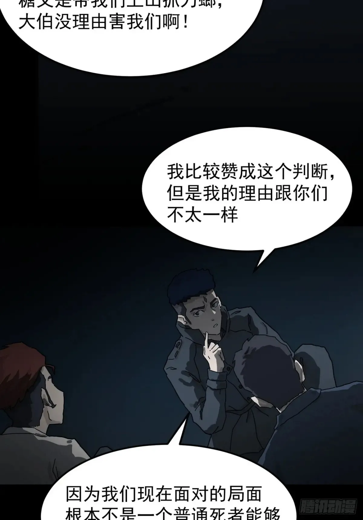 灵堂诡事（二） 第27页