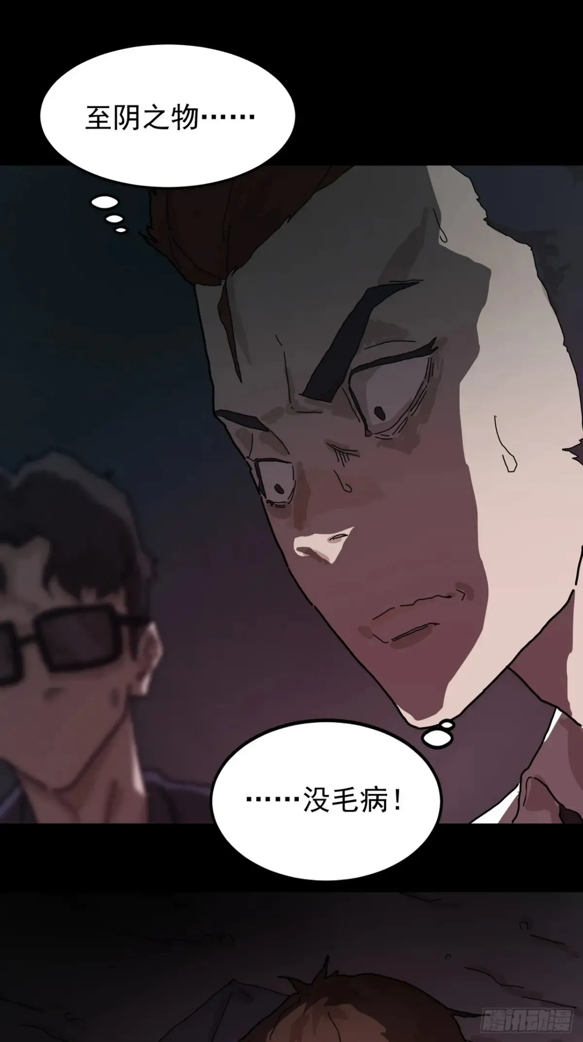 灵堂诡事（二） 第30页