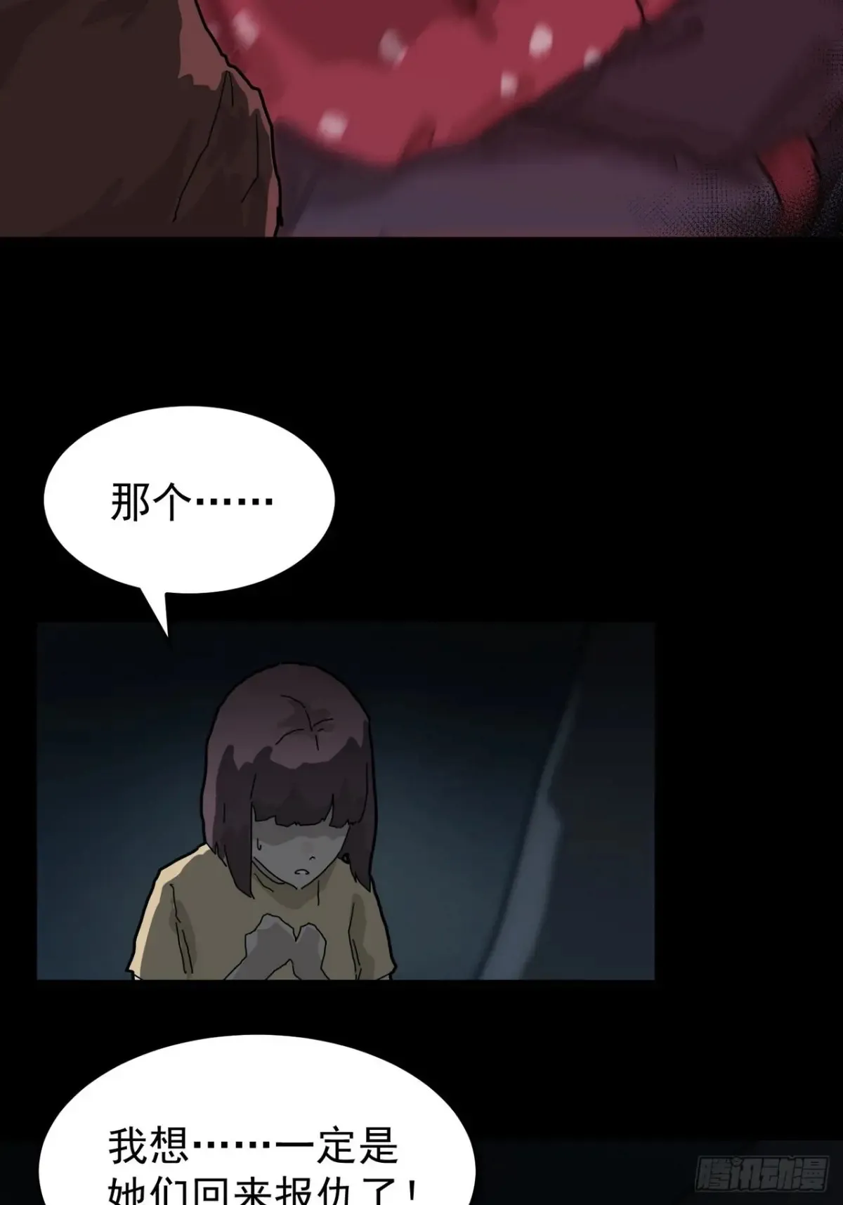 灵堂诡事（二） 第33页
