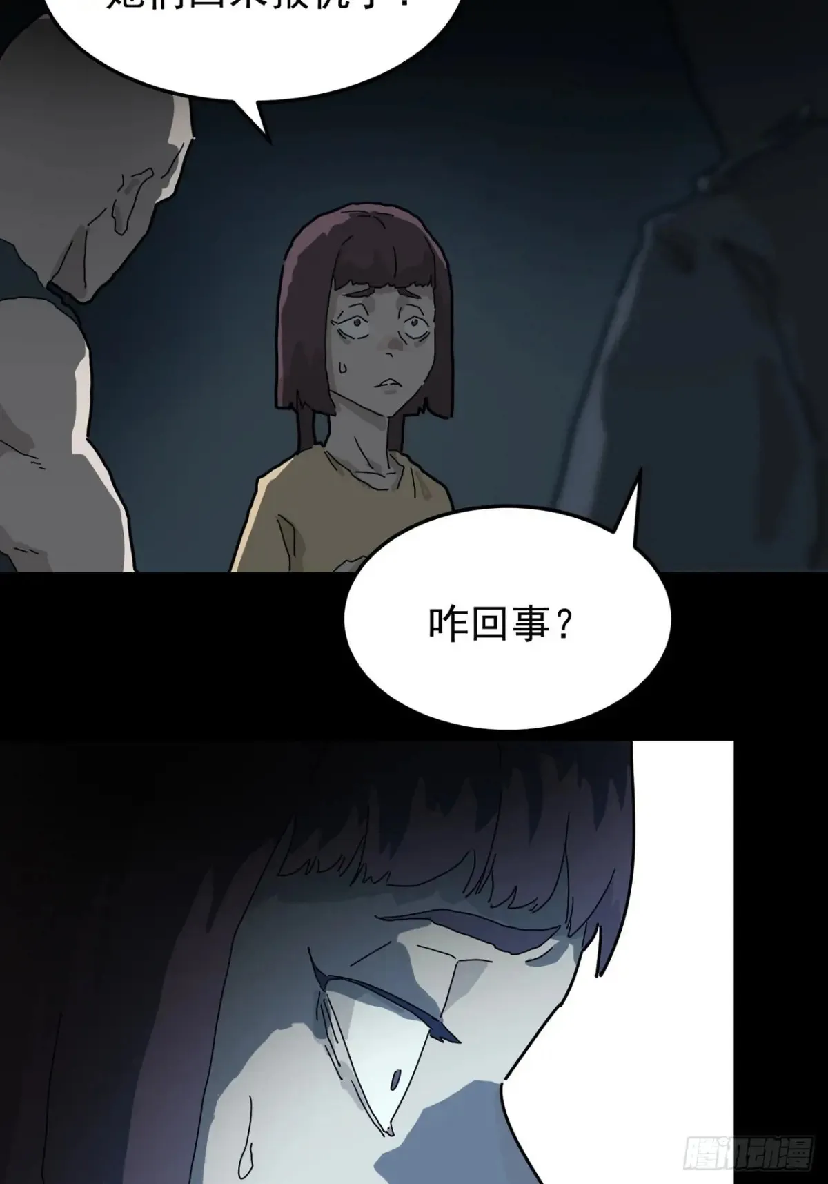 灵堂诡事（二） 第34页