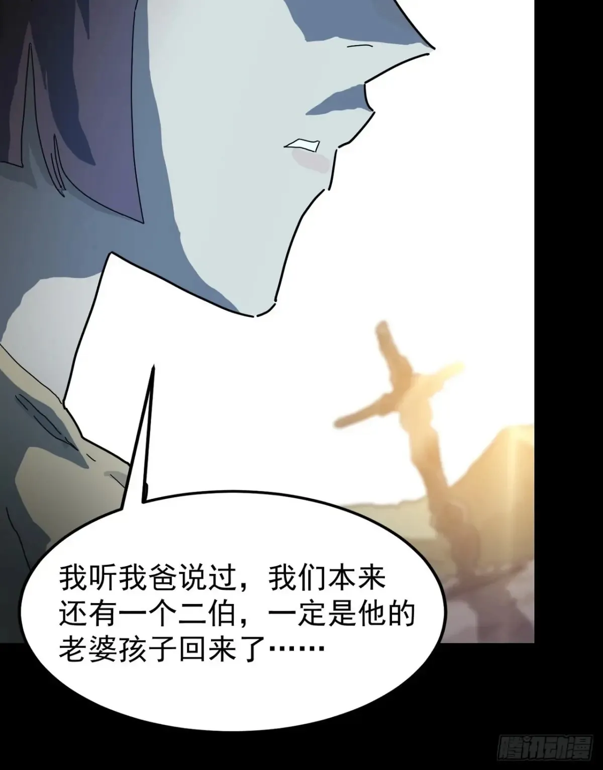 灵堂诡事（二） 第35页
