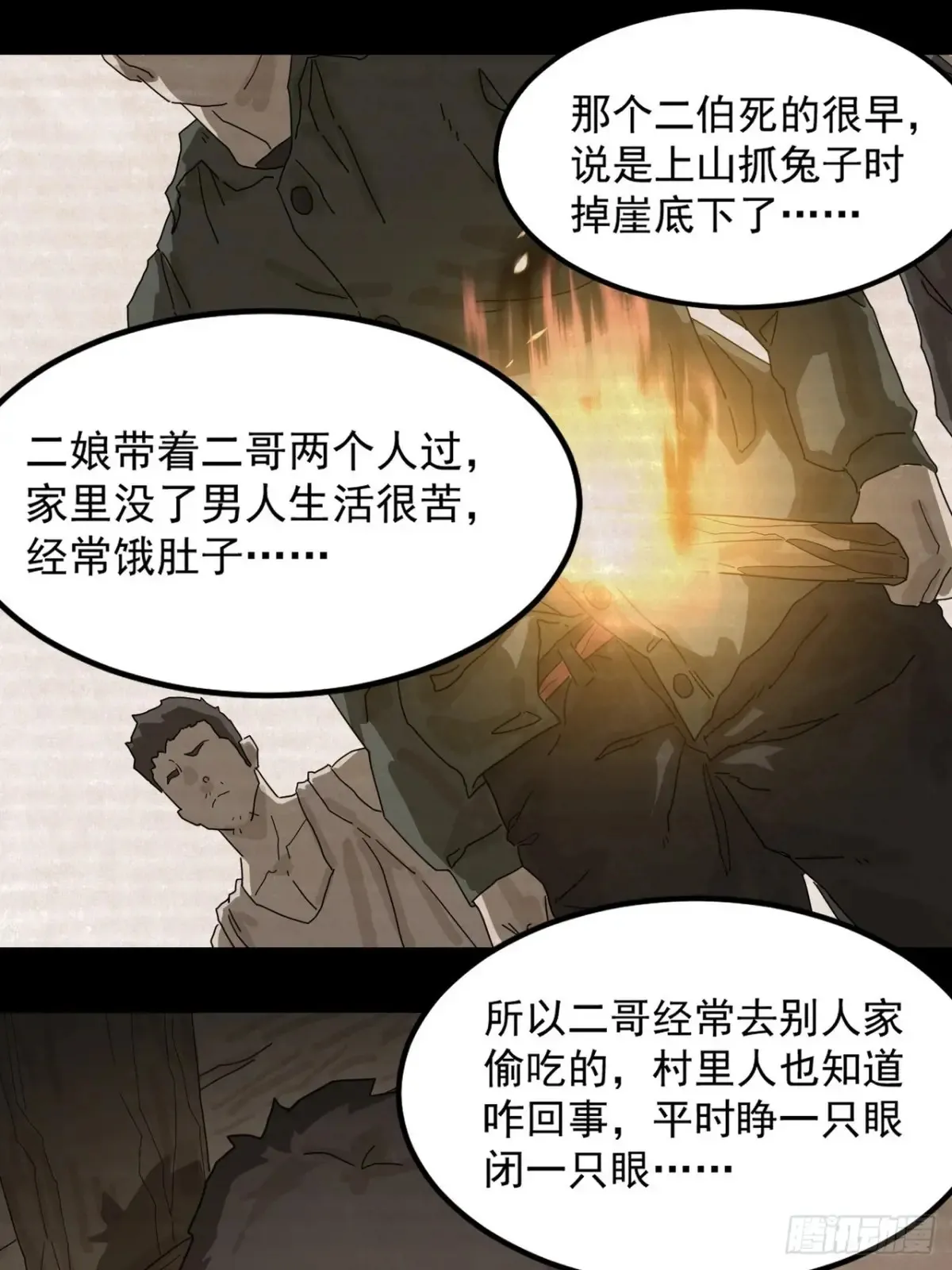 灵堂诡事（二） 第36页