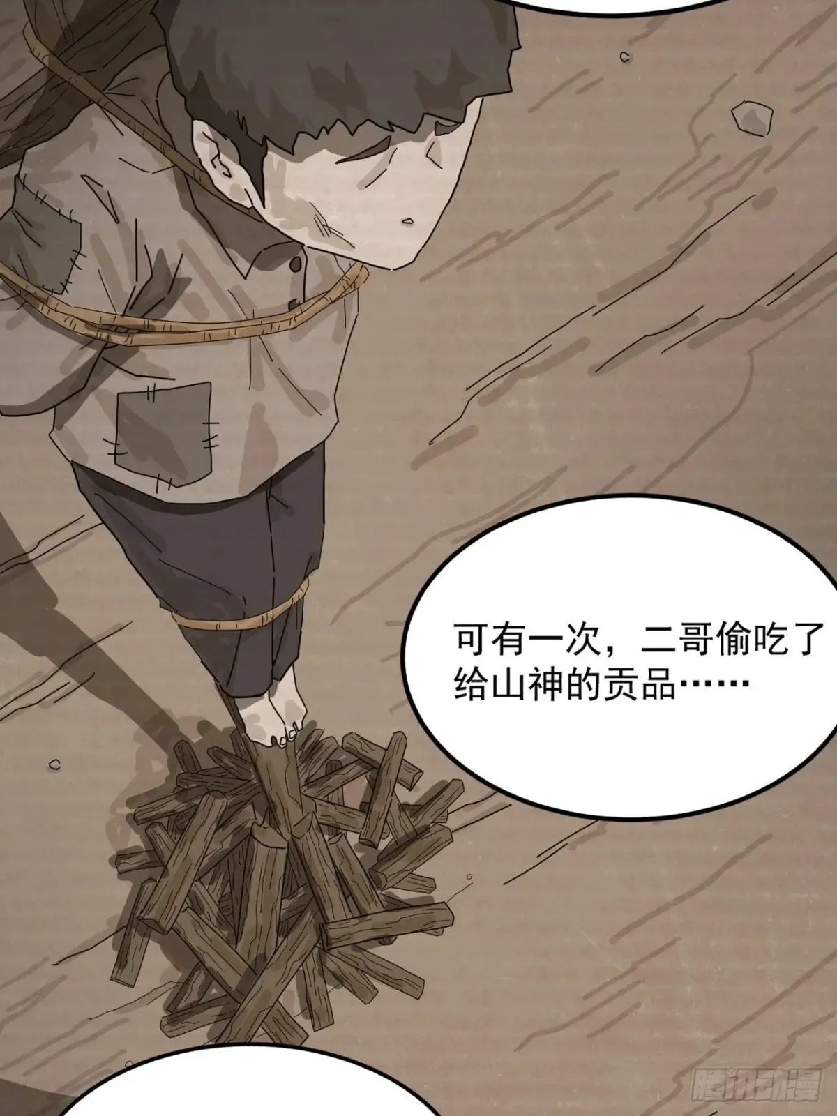 灵堂诡事（二） 第37页