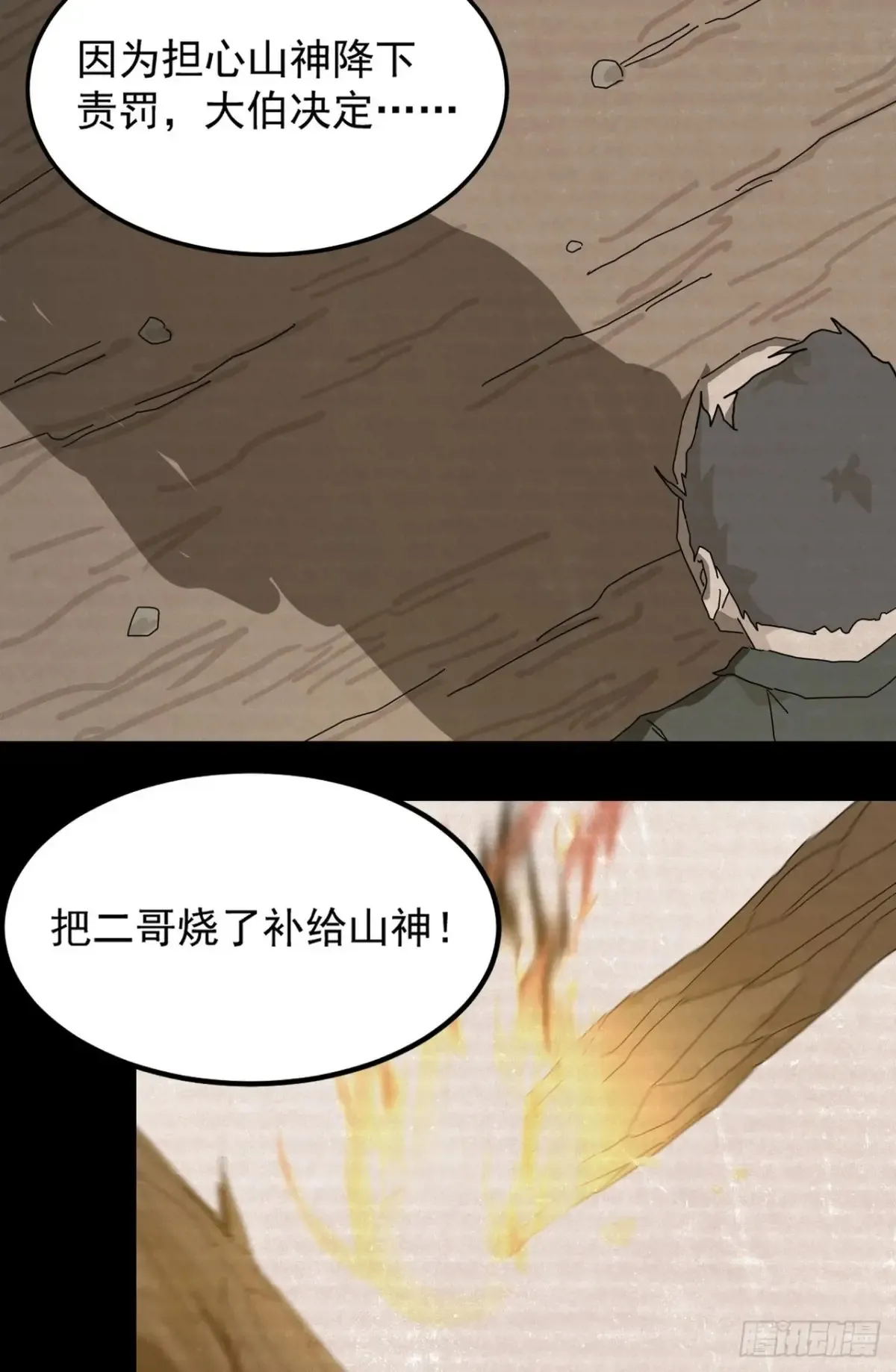 灵堂诡事（二） 第38页