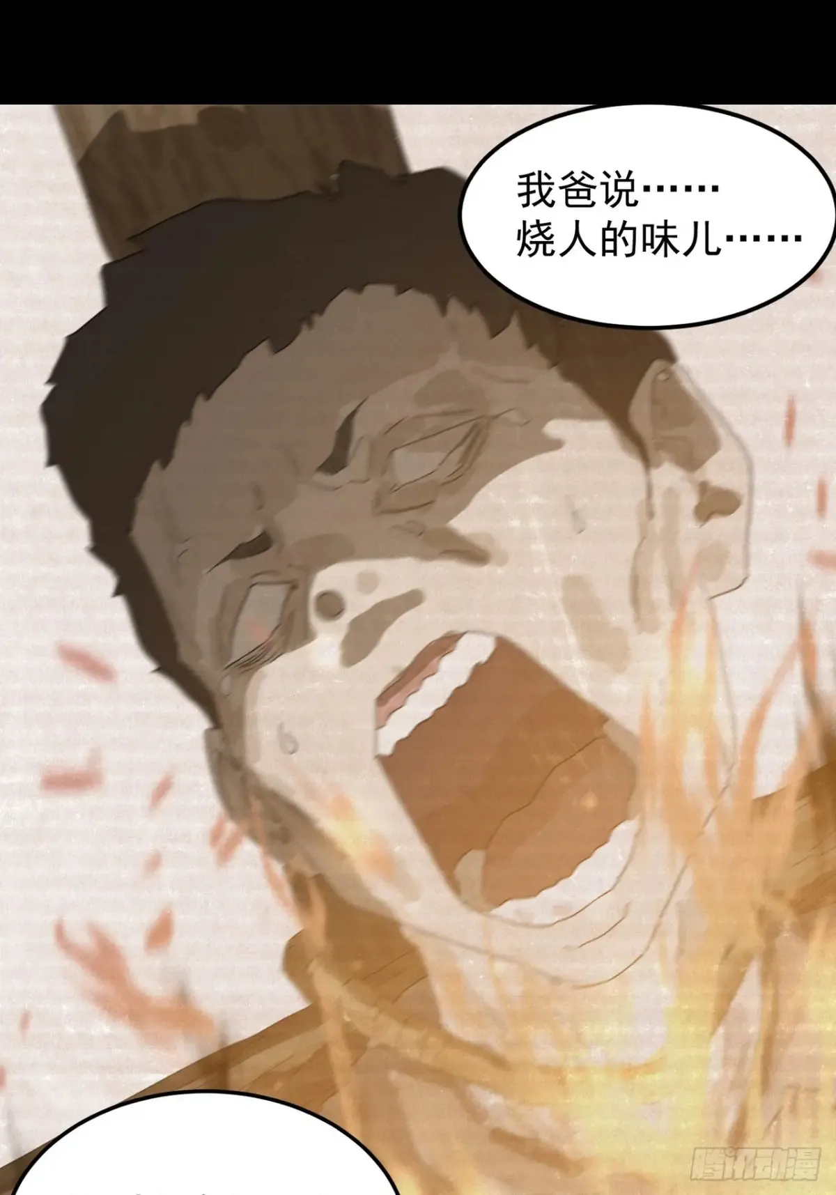 灵堂诡事（二） 第39页