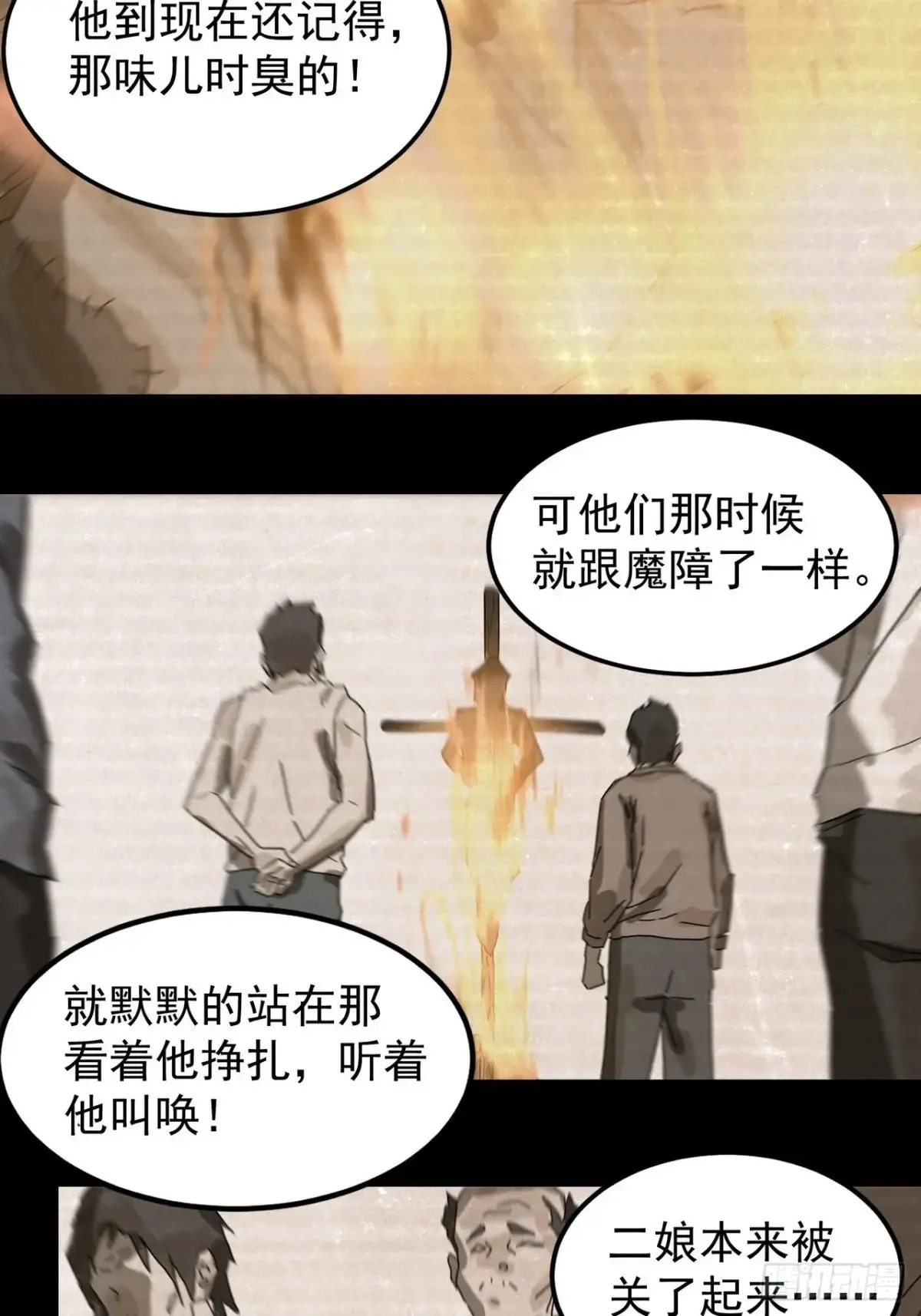 灵堂诡事（二） 第40页