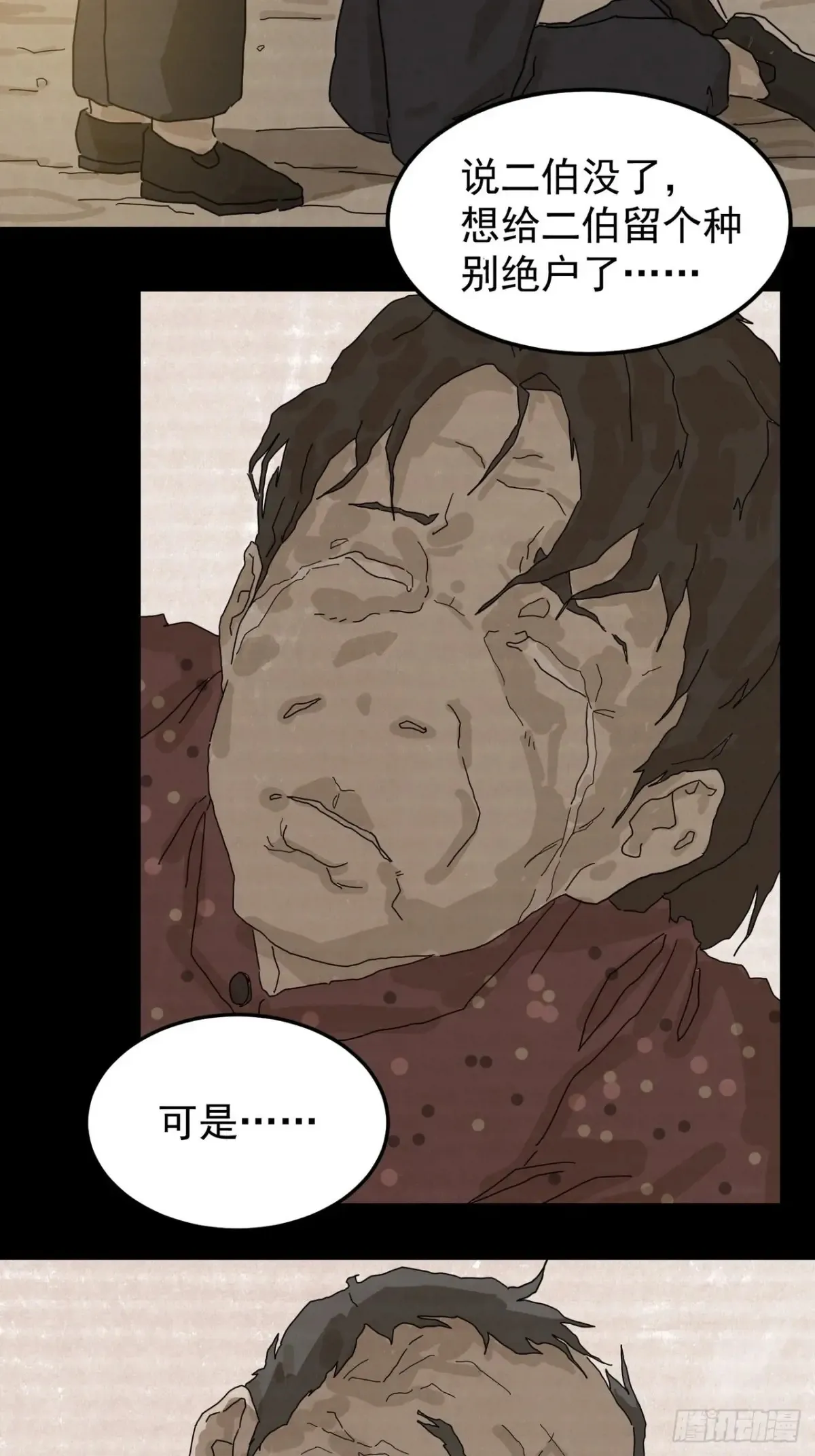 灵堂诡事（二） 第43页