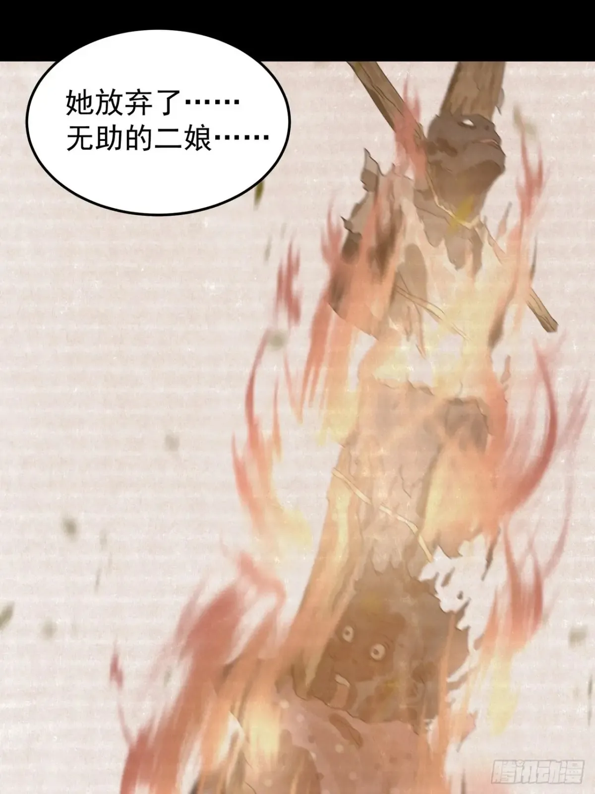 灵堂诡事（二） 第45页