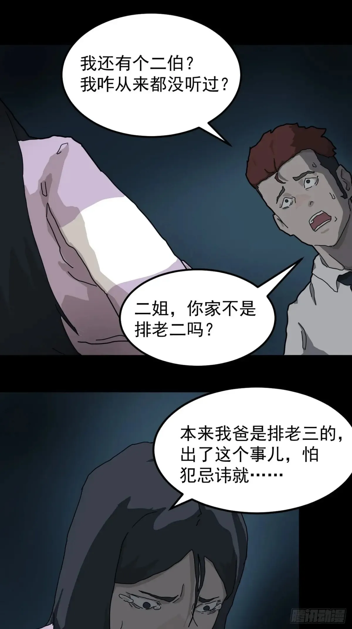 灵堂诡事（二） 第48页