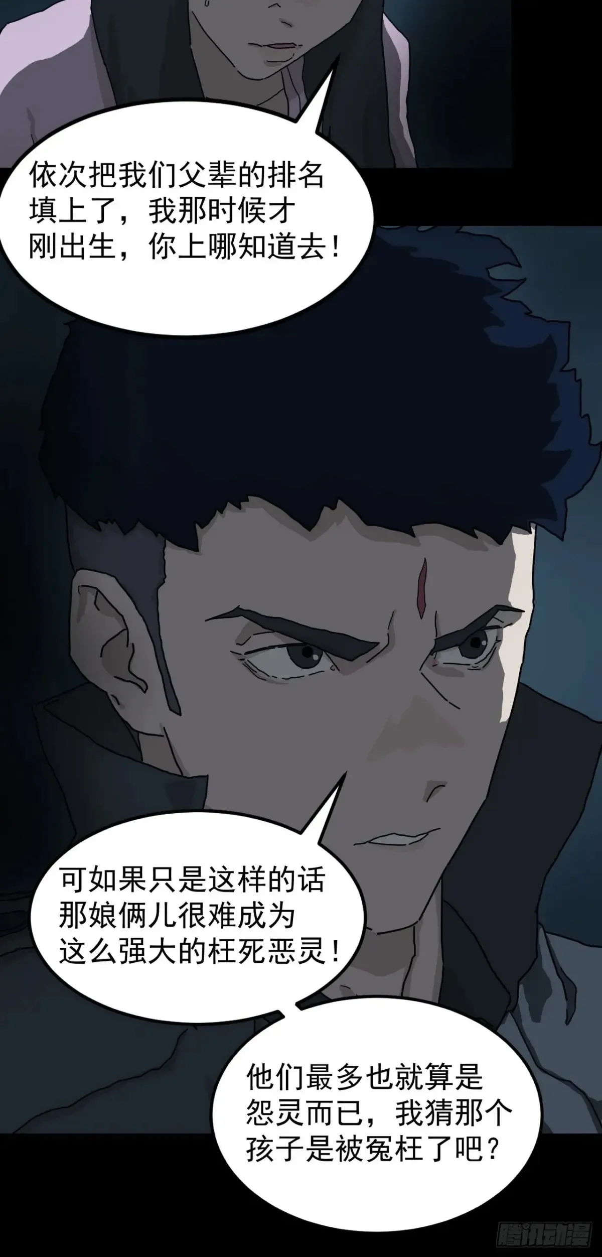 灵堂诡事（二） 第49页