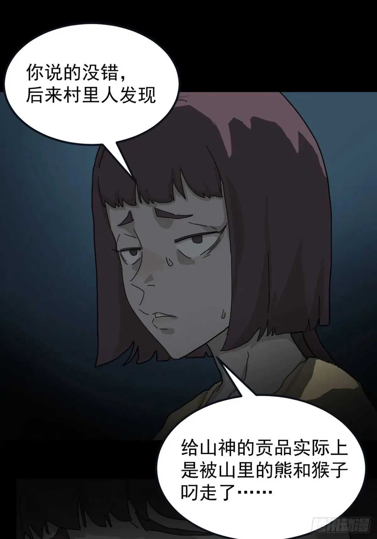 灵堂诡事（二） 第50页
