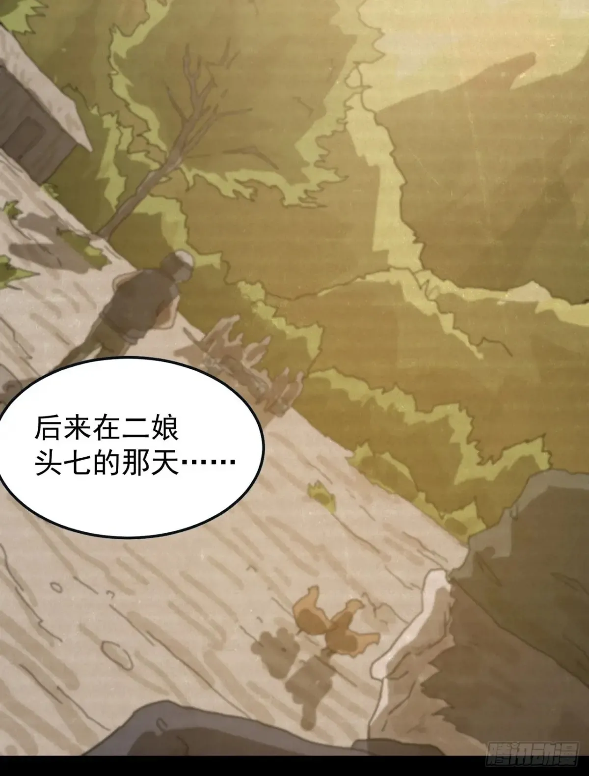 灵堂诡事（二） 第52页