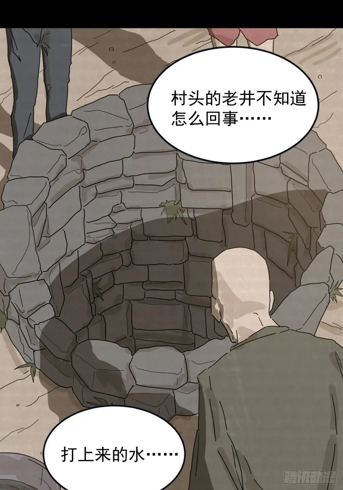 灵堂诡事（二） 第53页