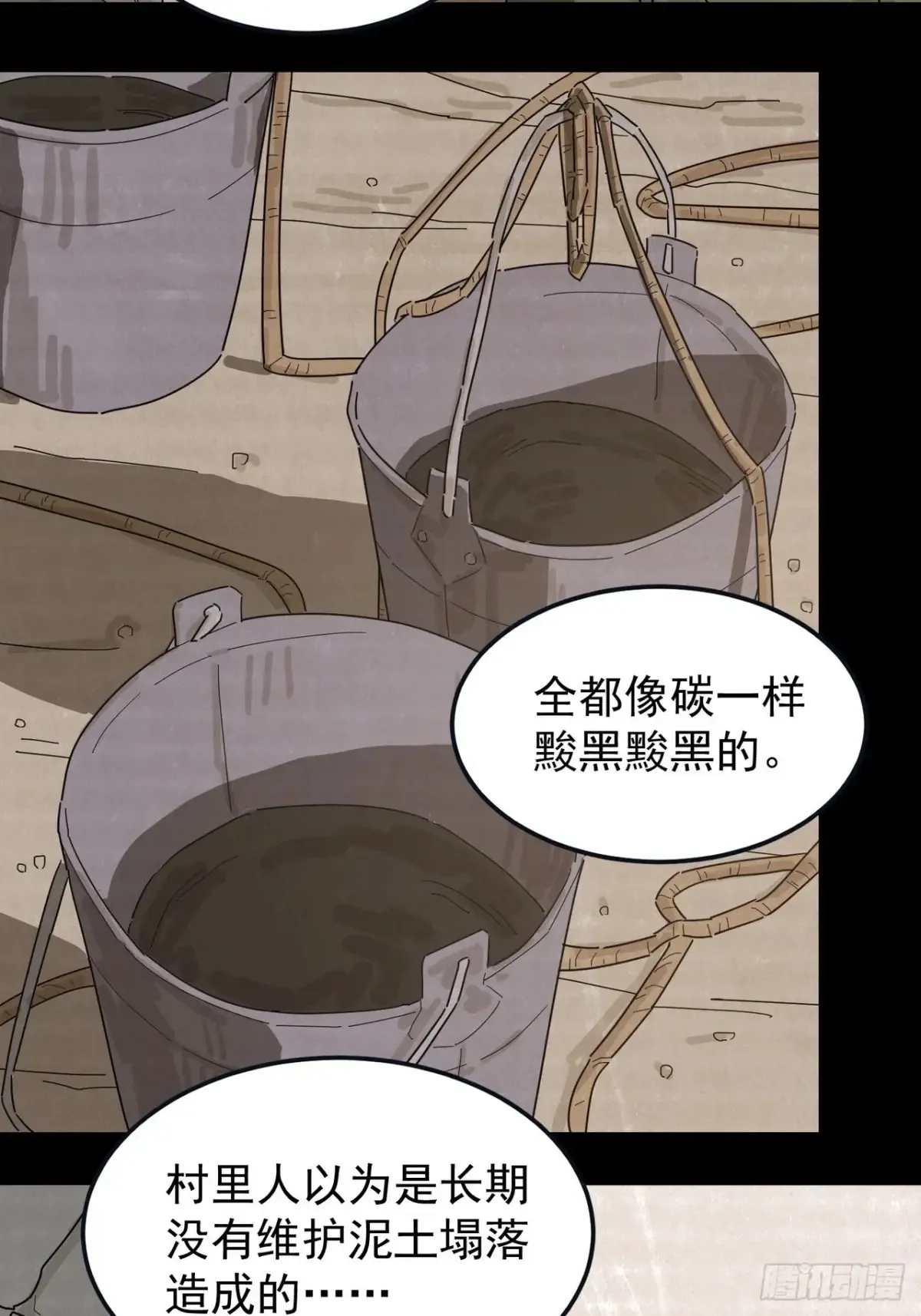 灵堂诡事（二） 第54页