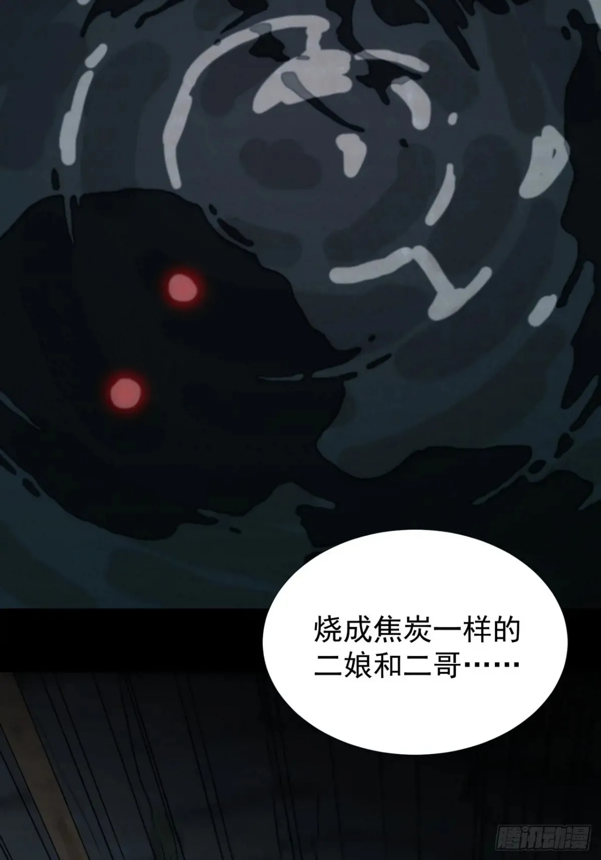 灵堂诡事（二） 第59页