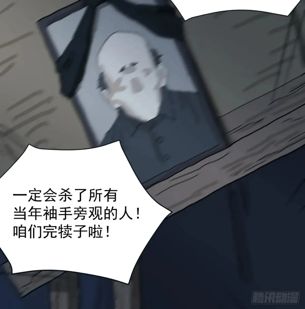 灵堂诡事（二） 第65页