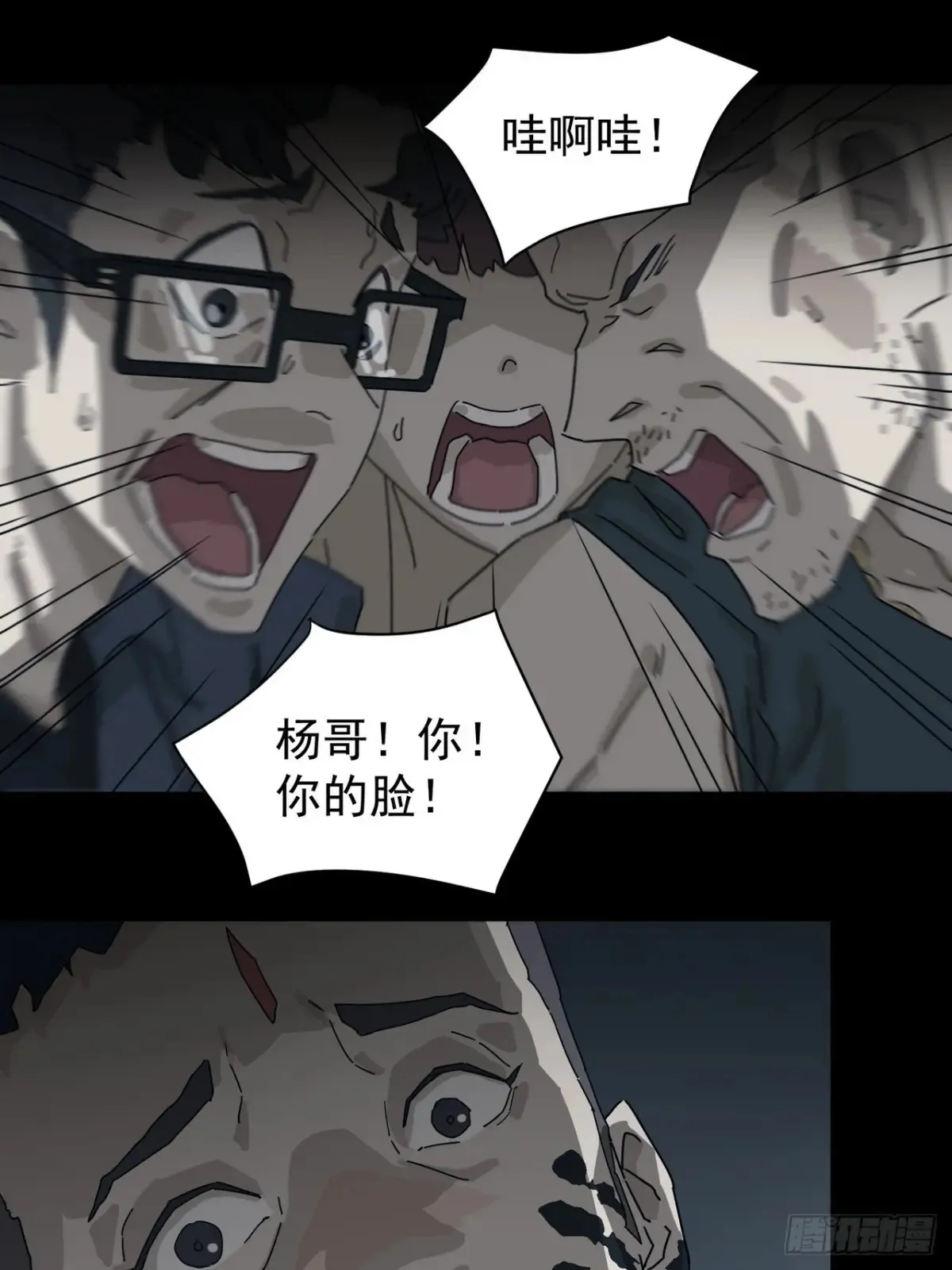 灵堂诡事（二） 第69页