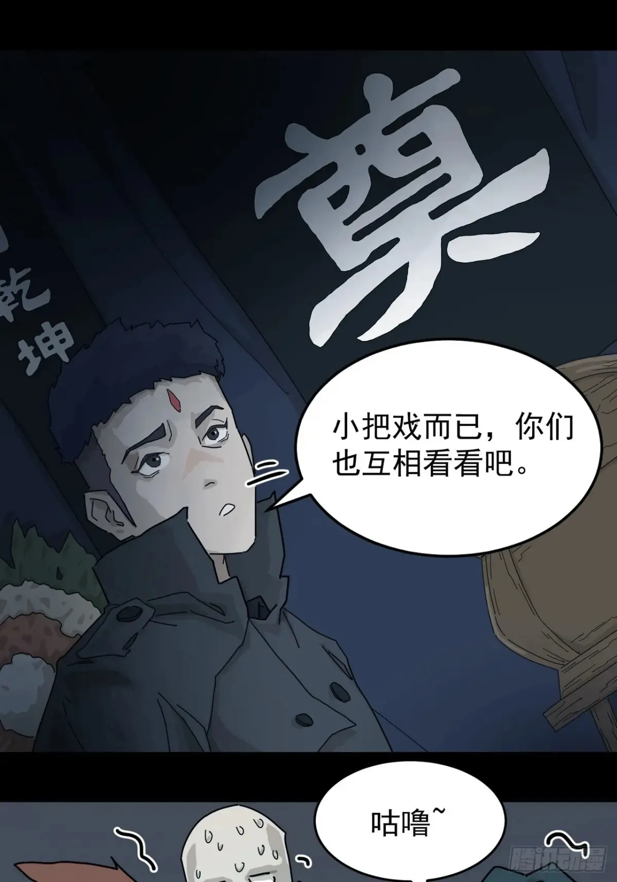 灵堂诡事（二） 第71页