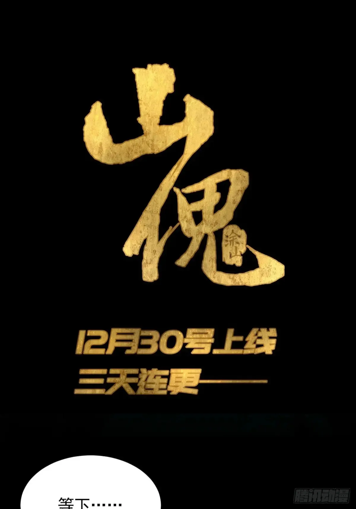 灵堂诡事（二） 第77页
