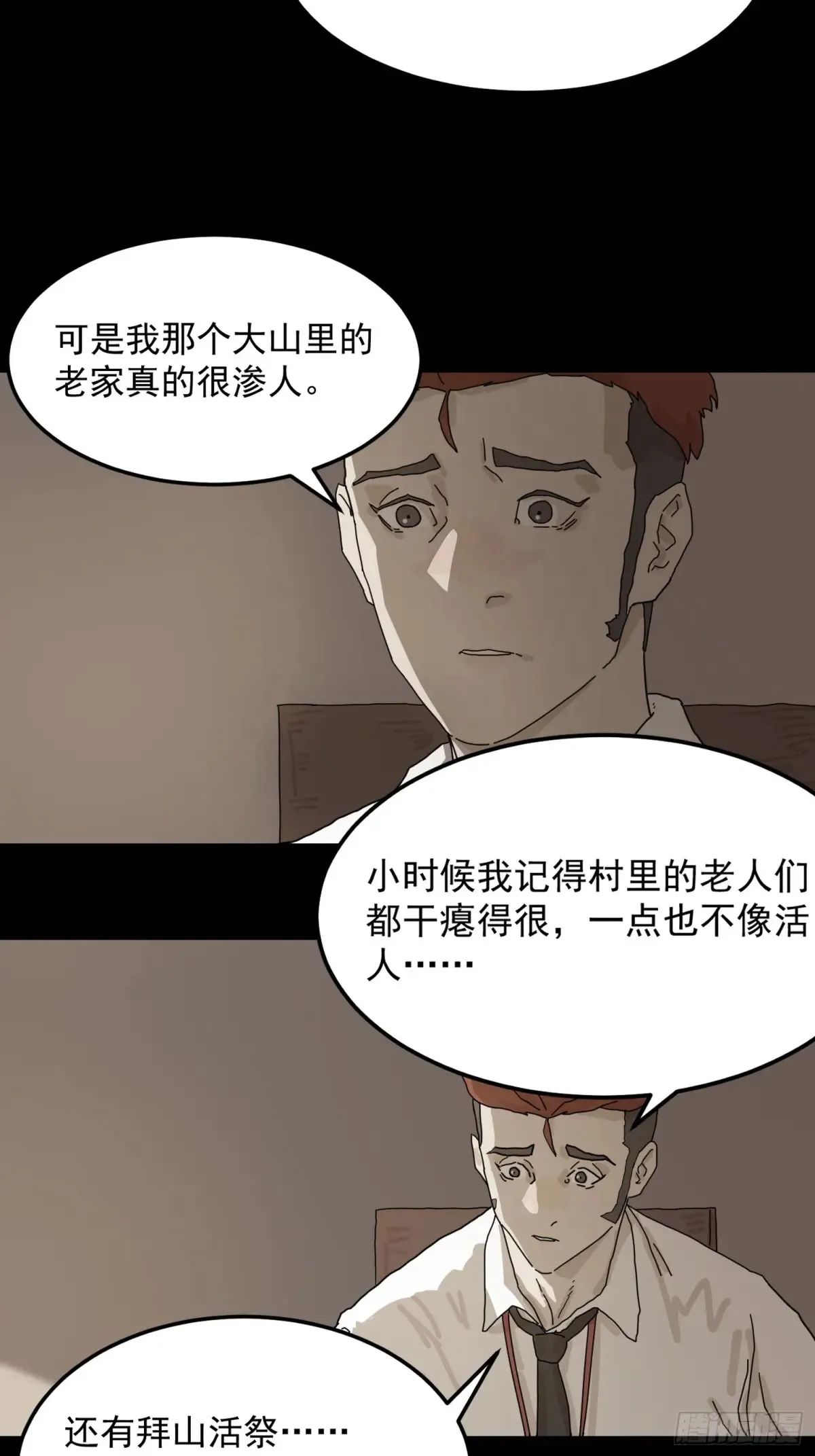 灵堂诡事（一） 第2页