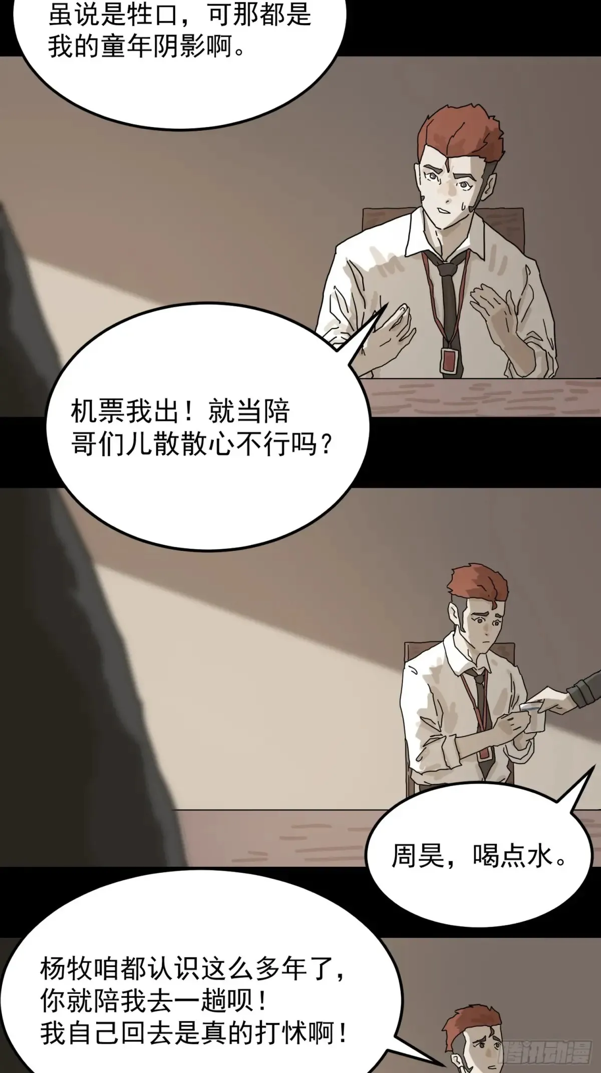 灵堂诡事（一） 第3页