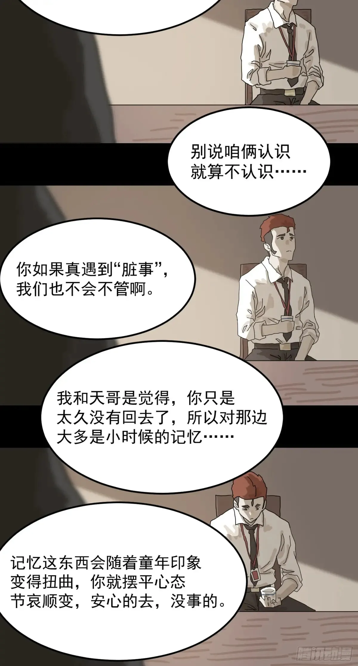 灵堂诡事（一） 第4页