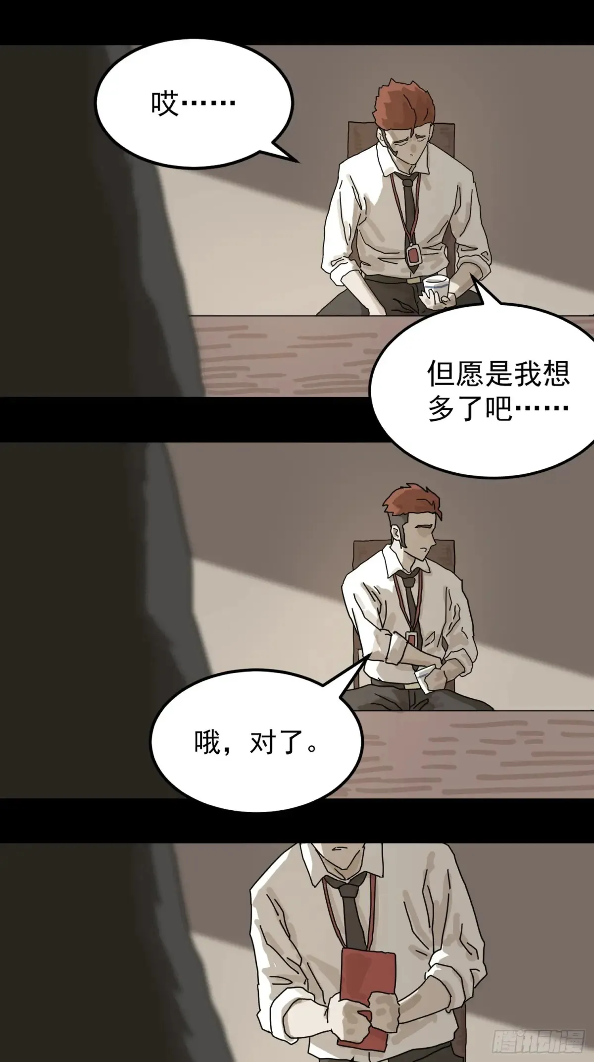 灵堂诡事（一） 第5页