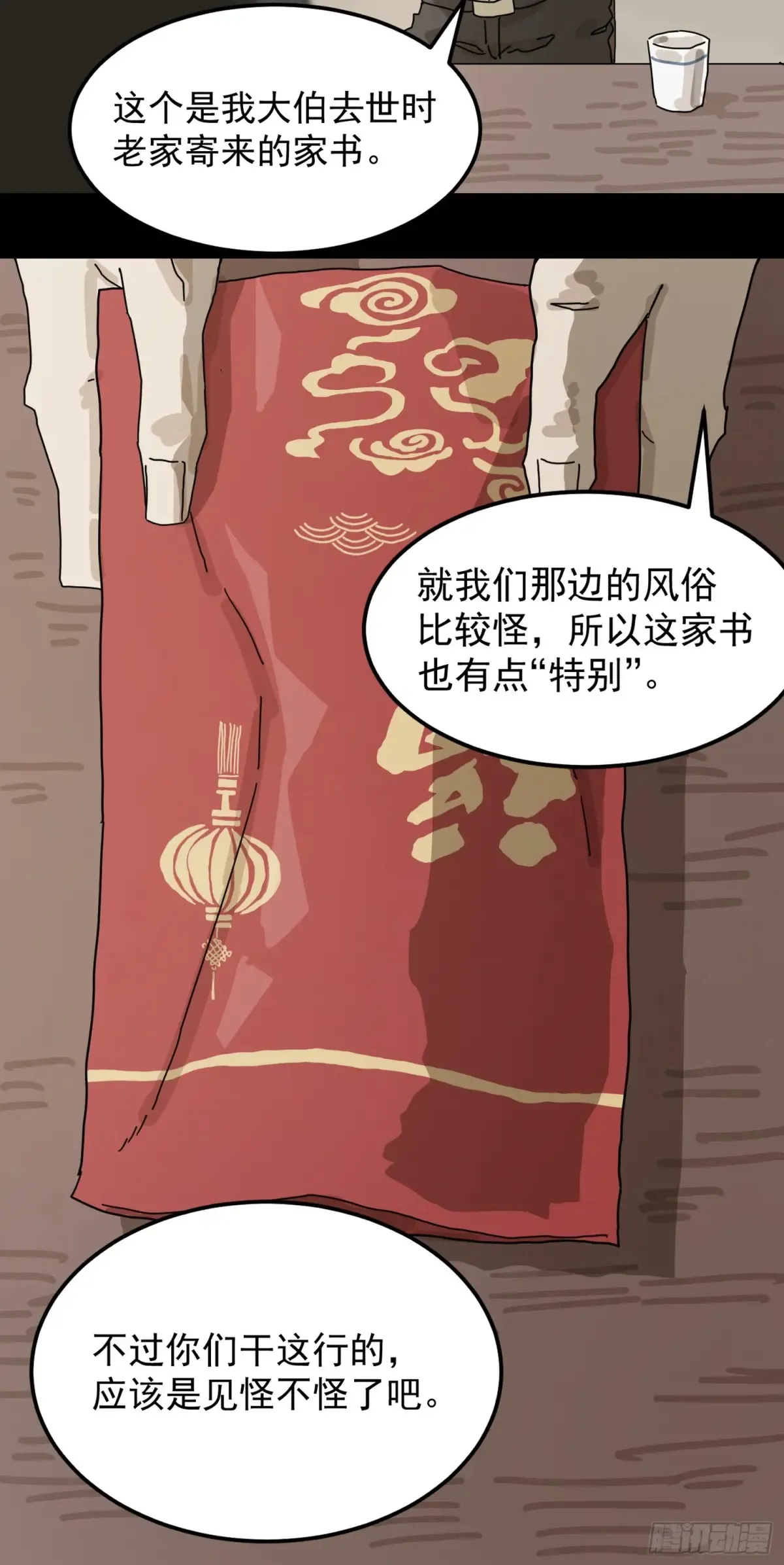 灵堂诡事（一） 第6页