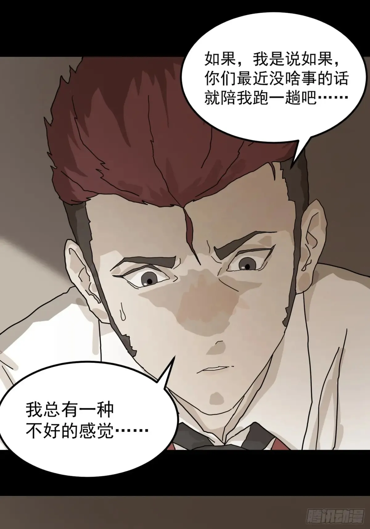 灵堂诡事（一） 第7页