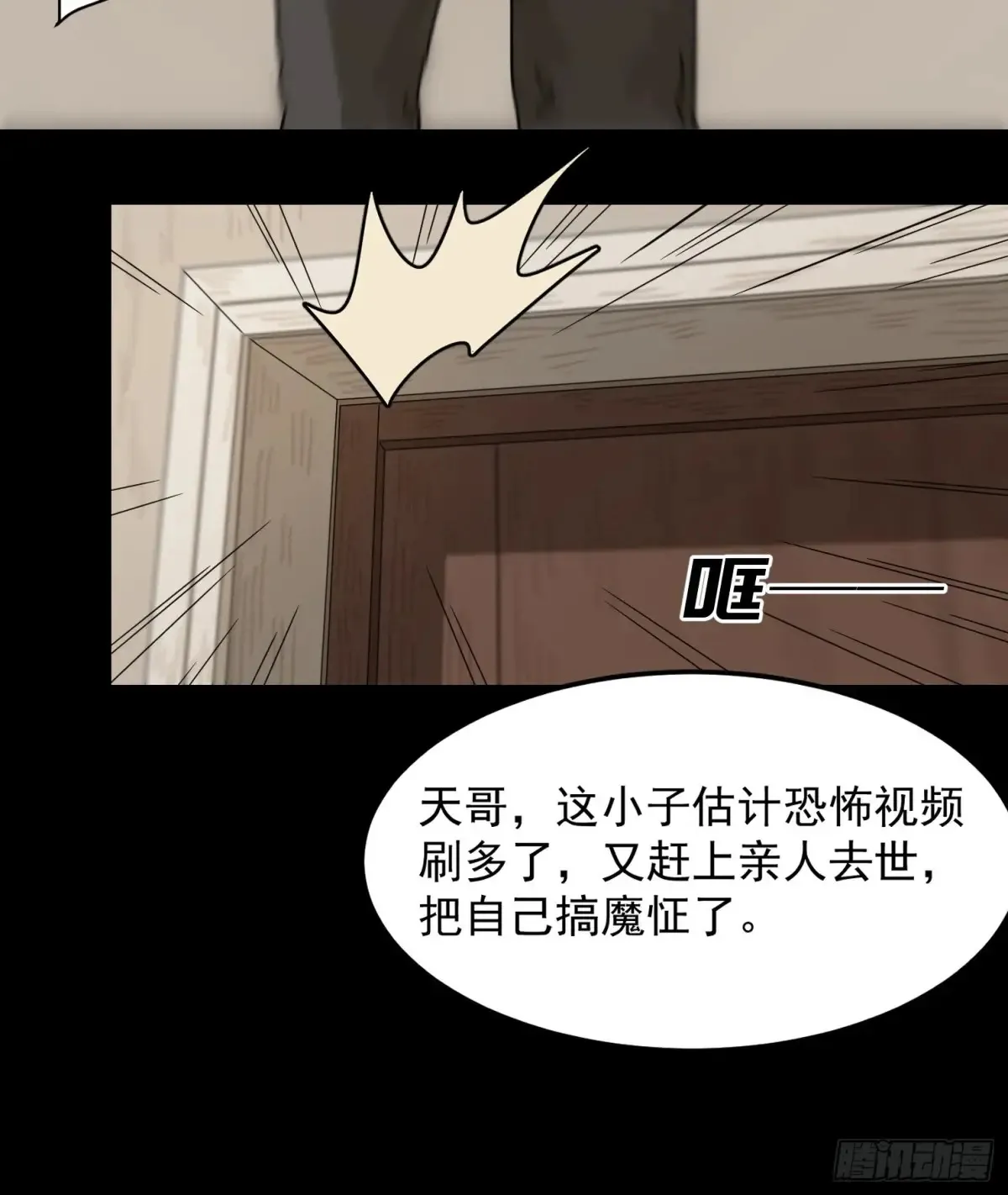 灵堂诡事（一） 第9页