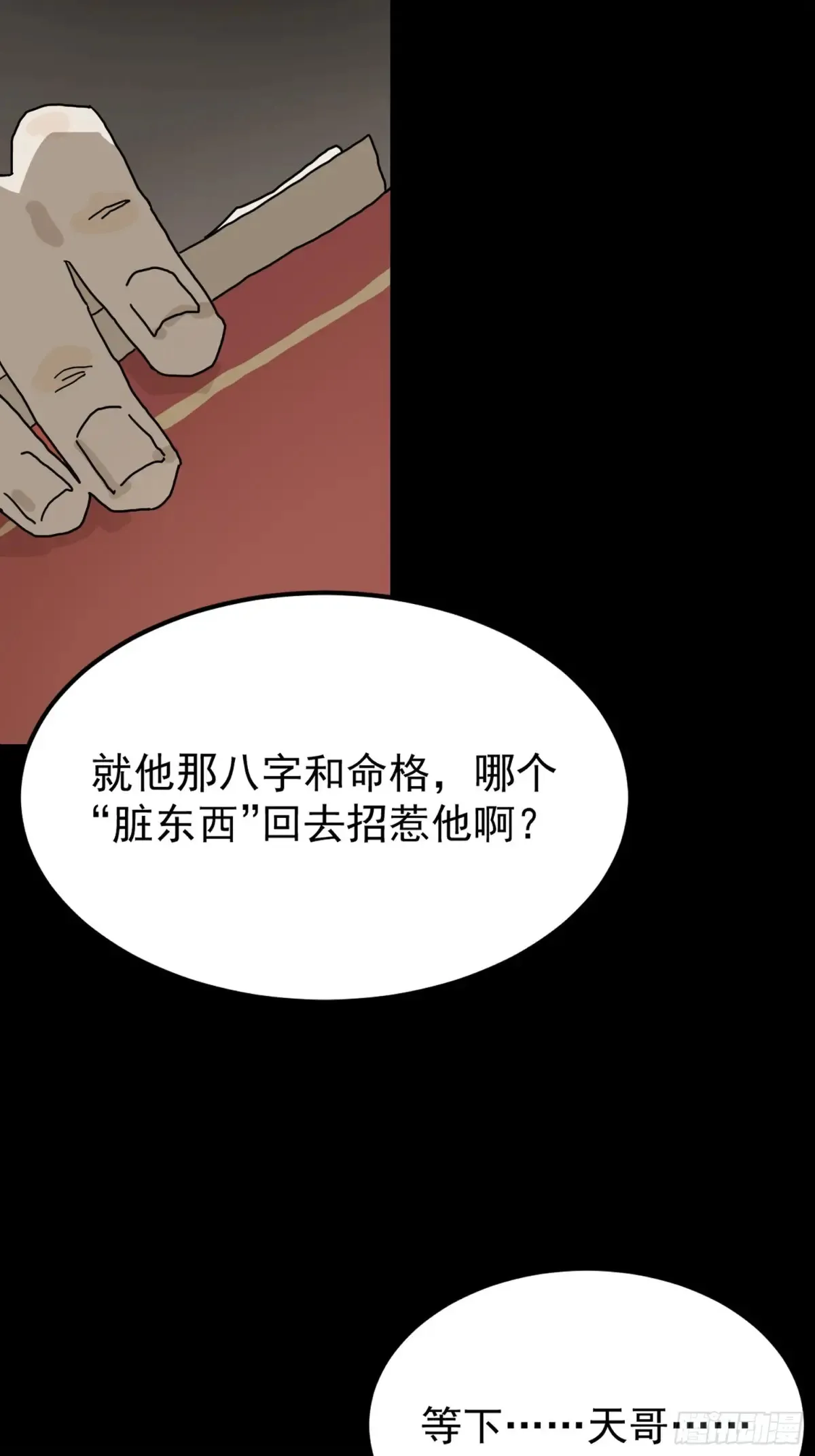 灵堂诡事（一） 第10页