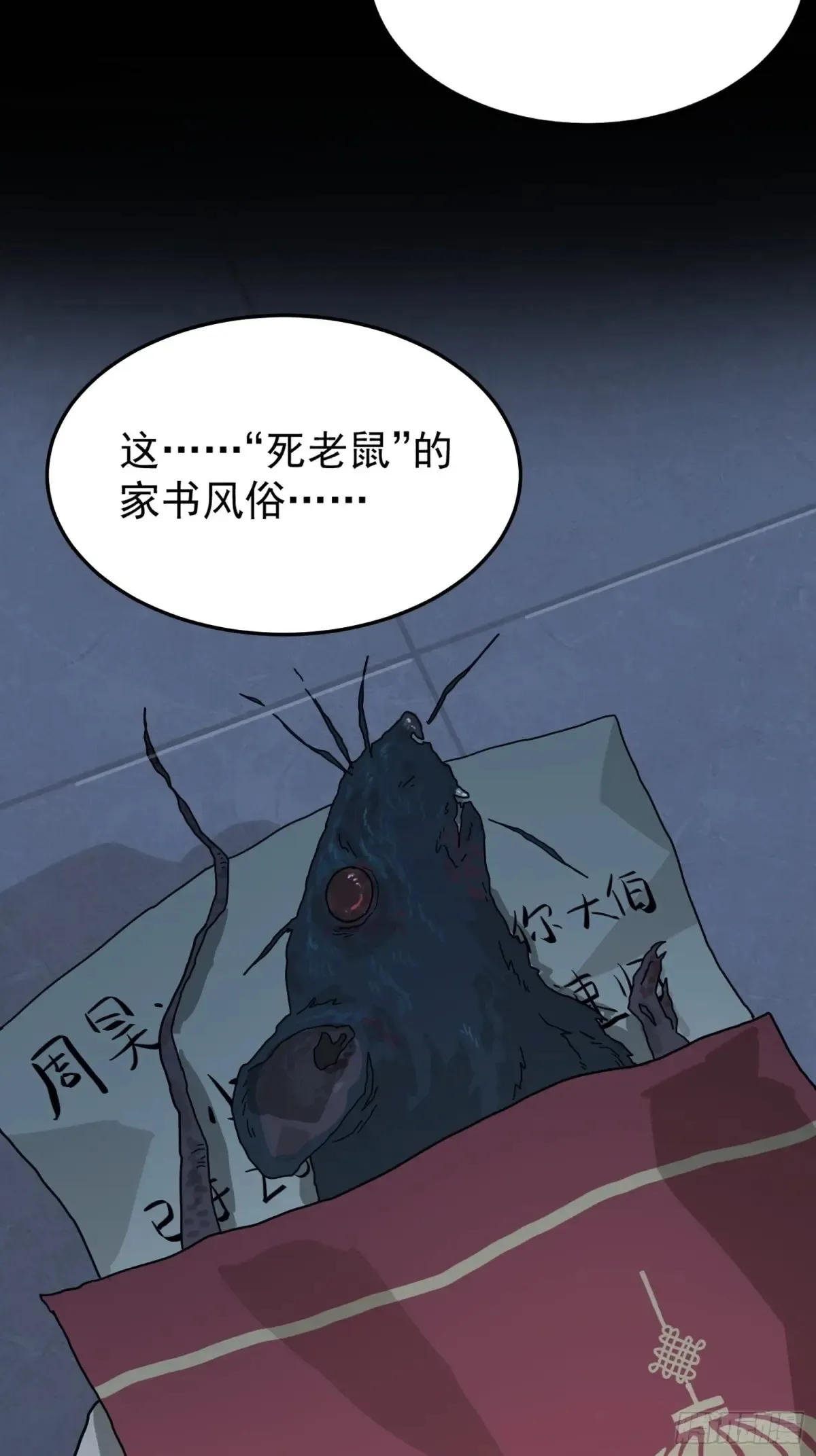 灵堂诡事（一） 第11页