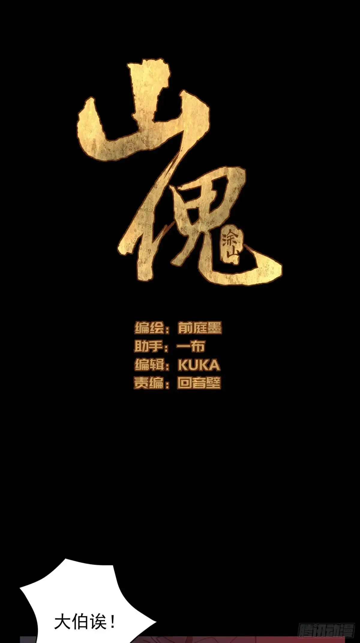 灵堂诡事（一） 第14页
