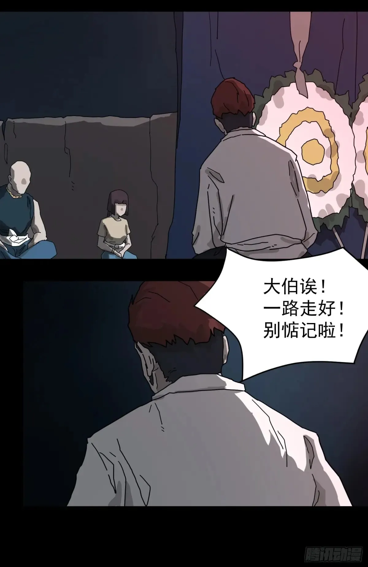 灵堂诡事（一） 第17页