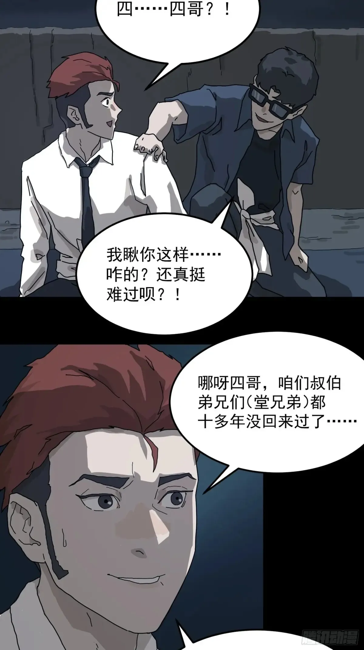 灵堂诡事（一） 第19页