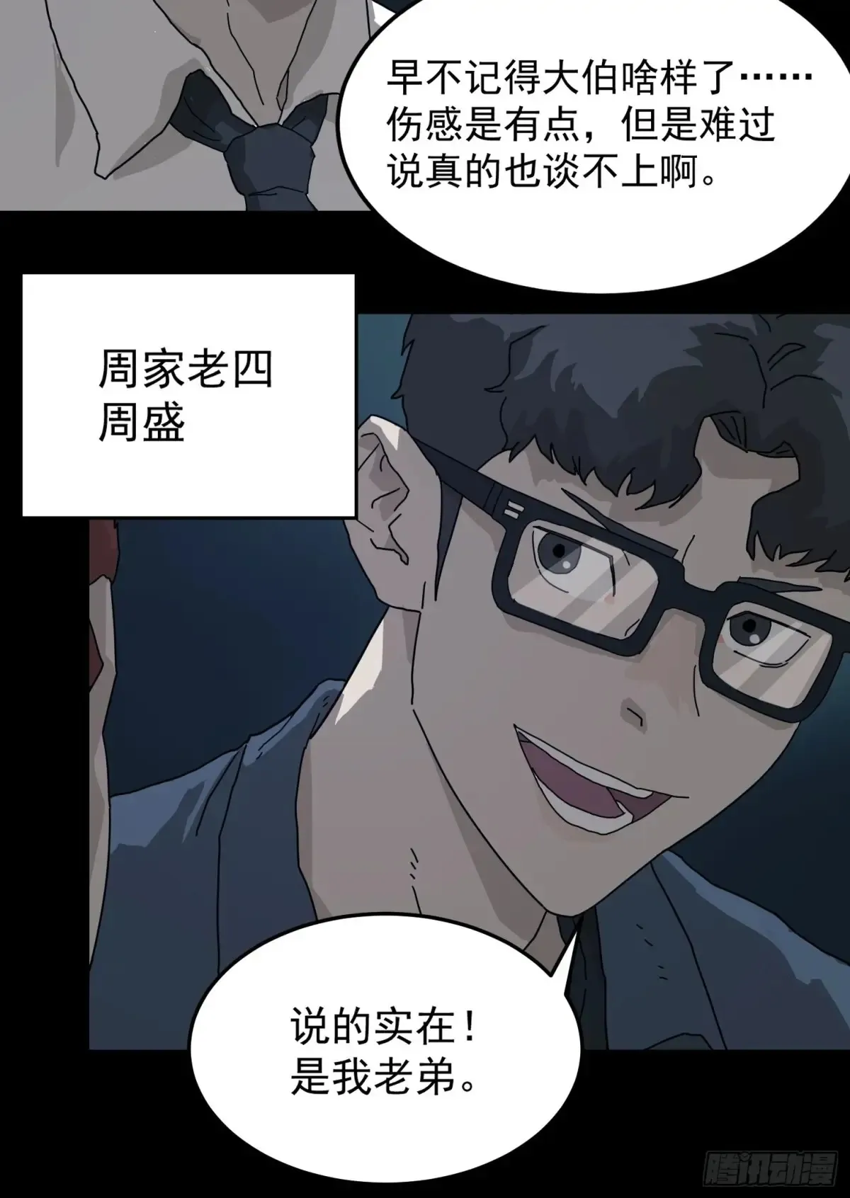 灵堂诡事（一） 第20页