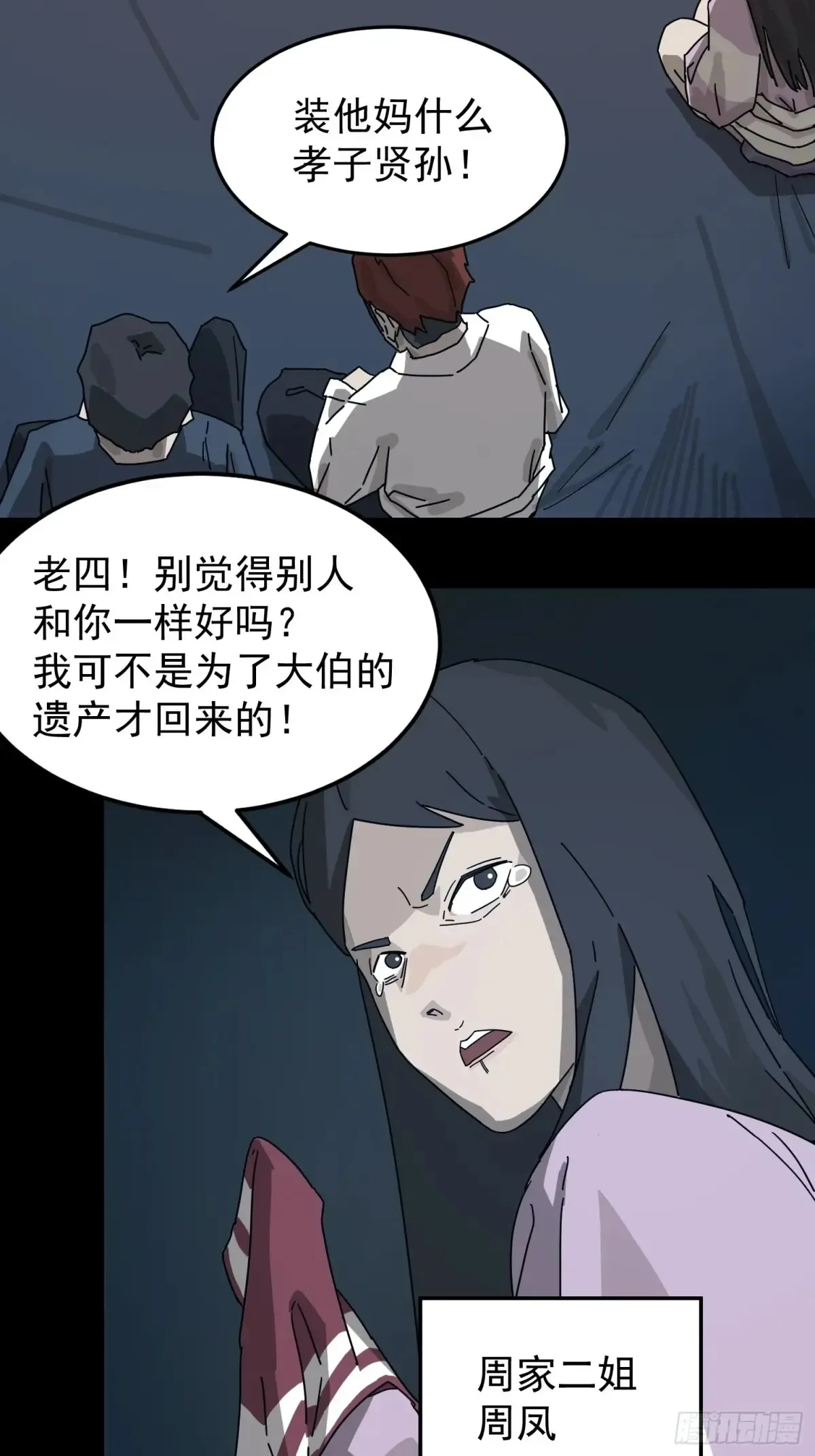 灵堂诡事（一） 第22页