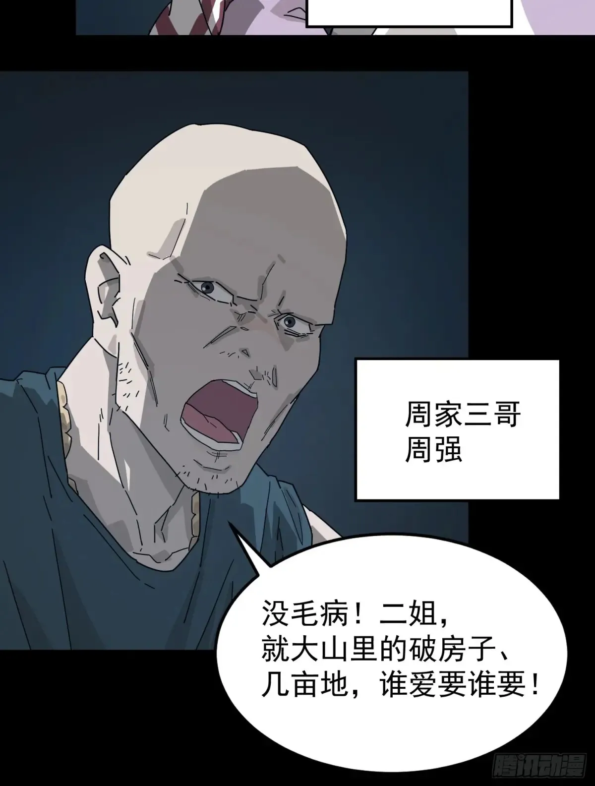 灵堂诡事（一） 第23页
