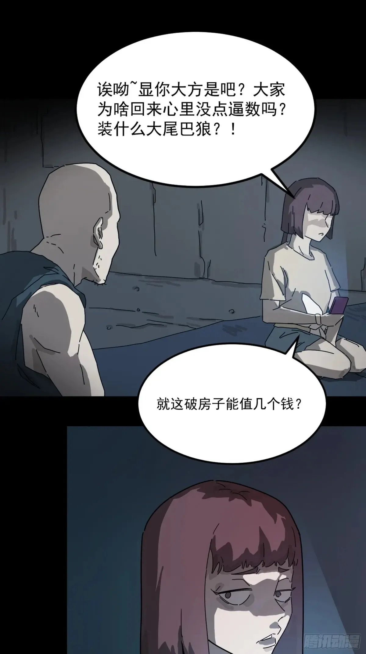 灵堂诡事（一） 第24页