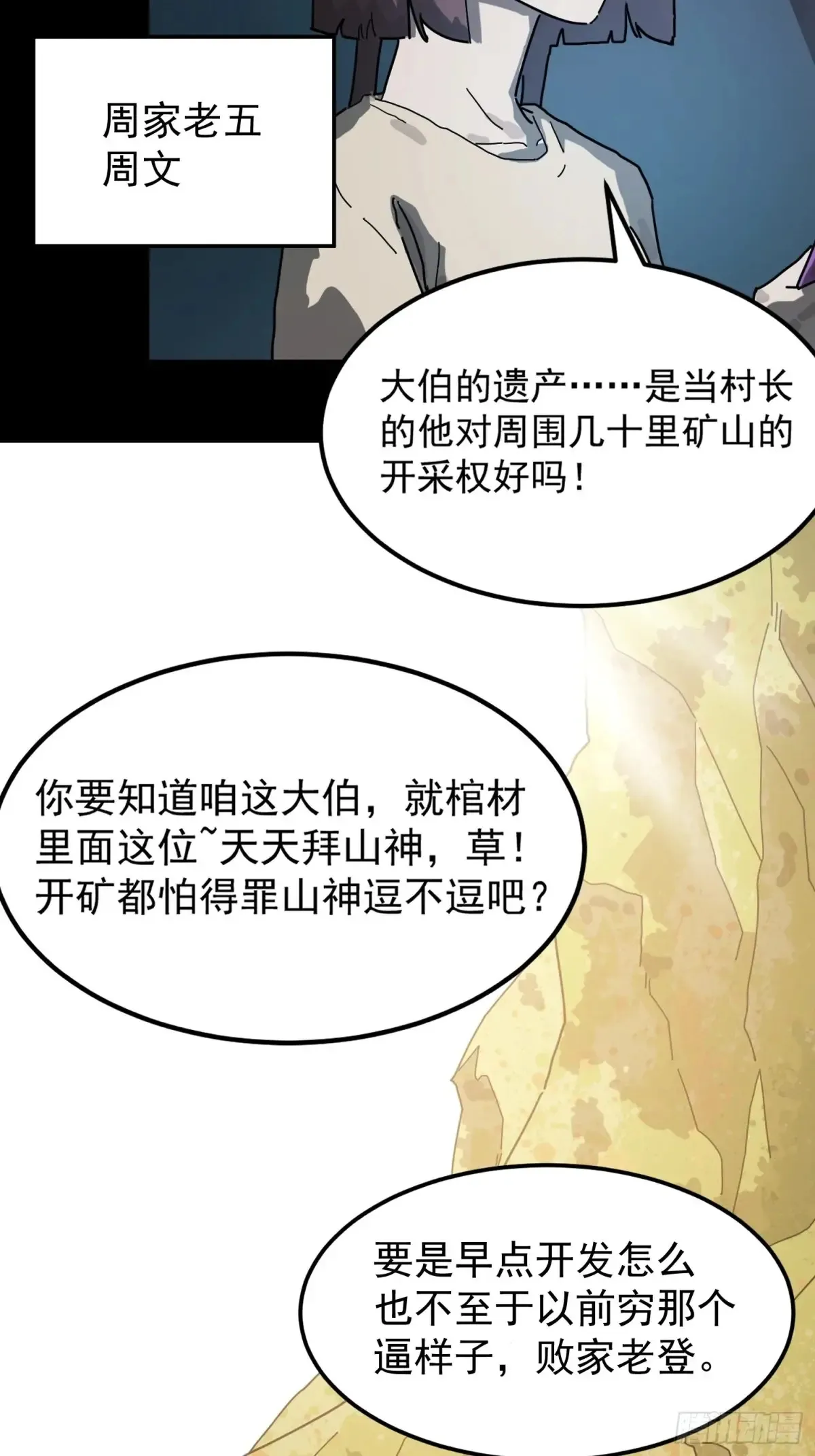 灵堂诡事（一） 第25页
