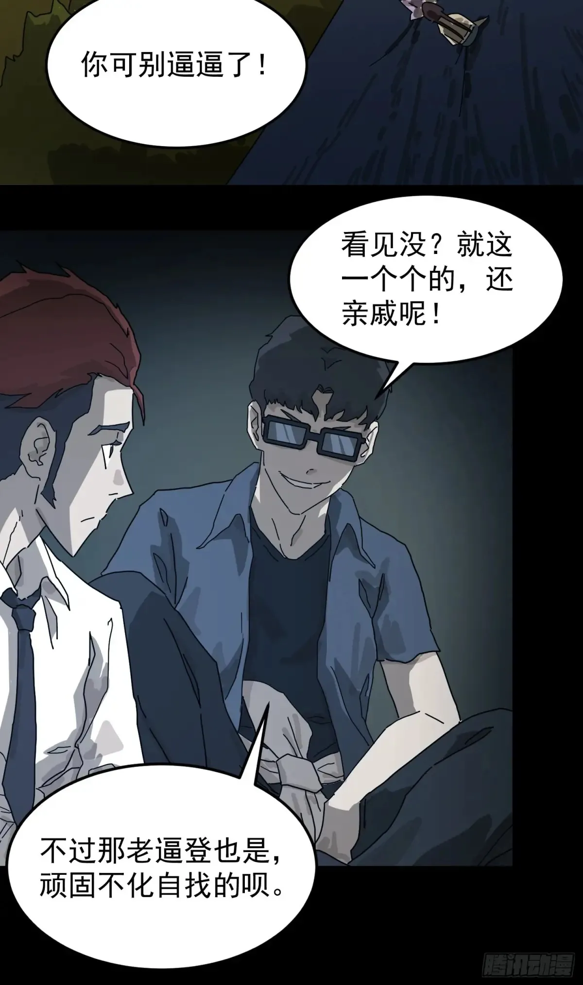 灵堂诡事（一） 第27页