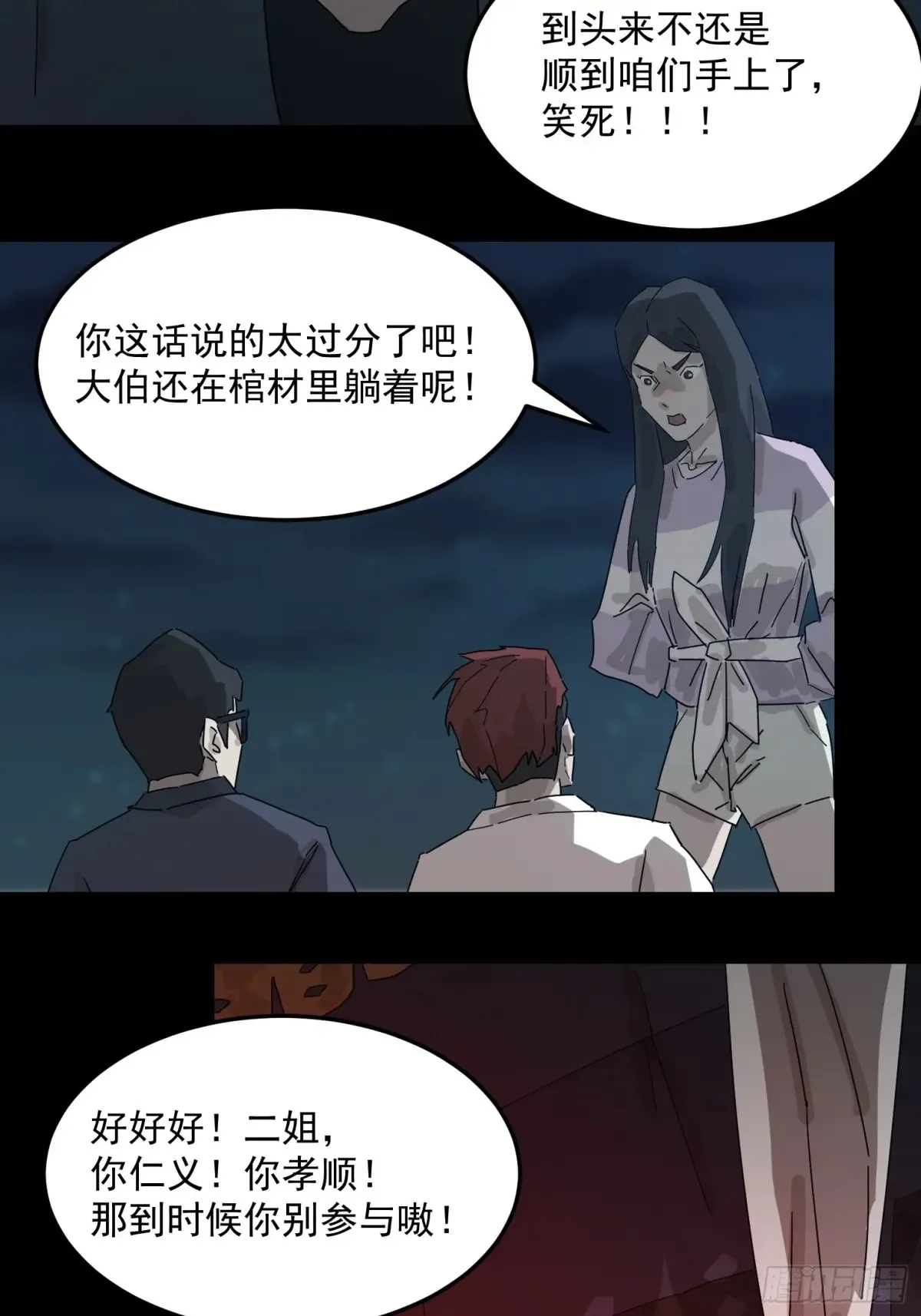 灵堂诡事（一） 第29页