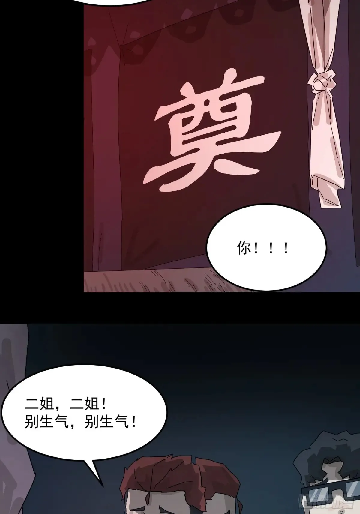灵堂诡事（一） 第30页