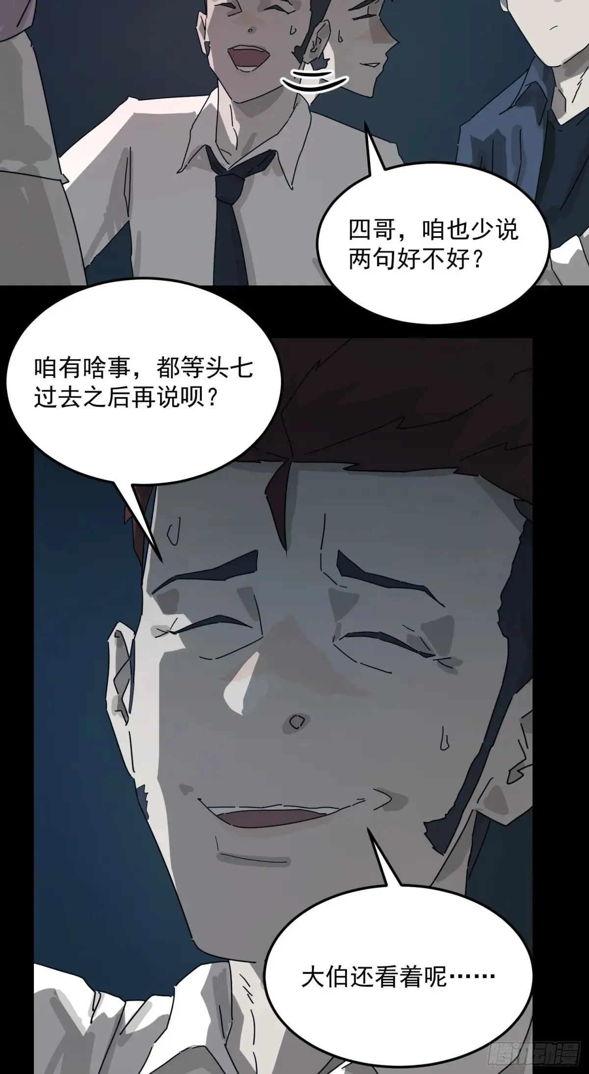 灵堂诡事（一） 第31页