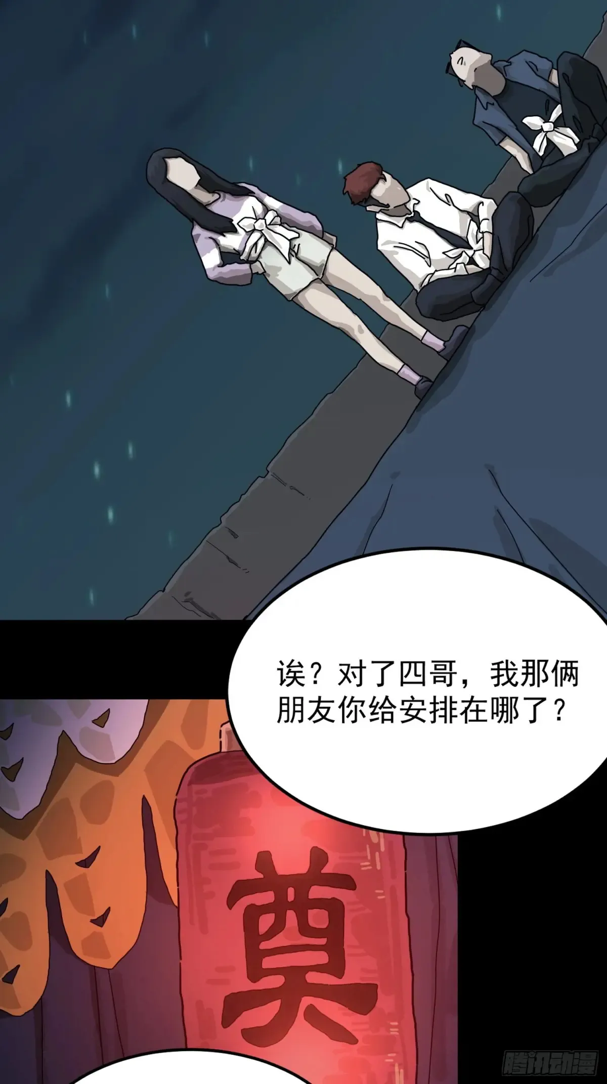 灵堂诡事（一） 第33页