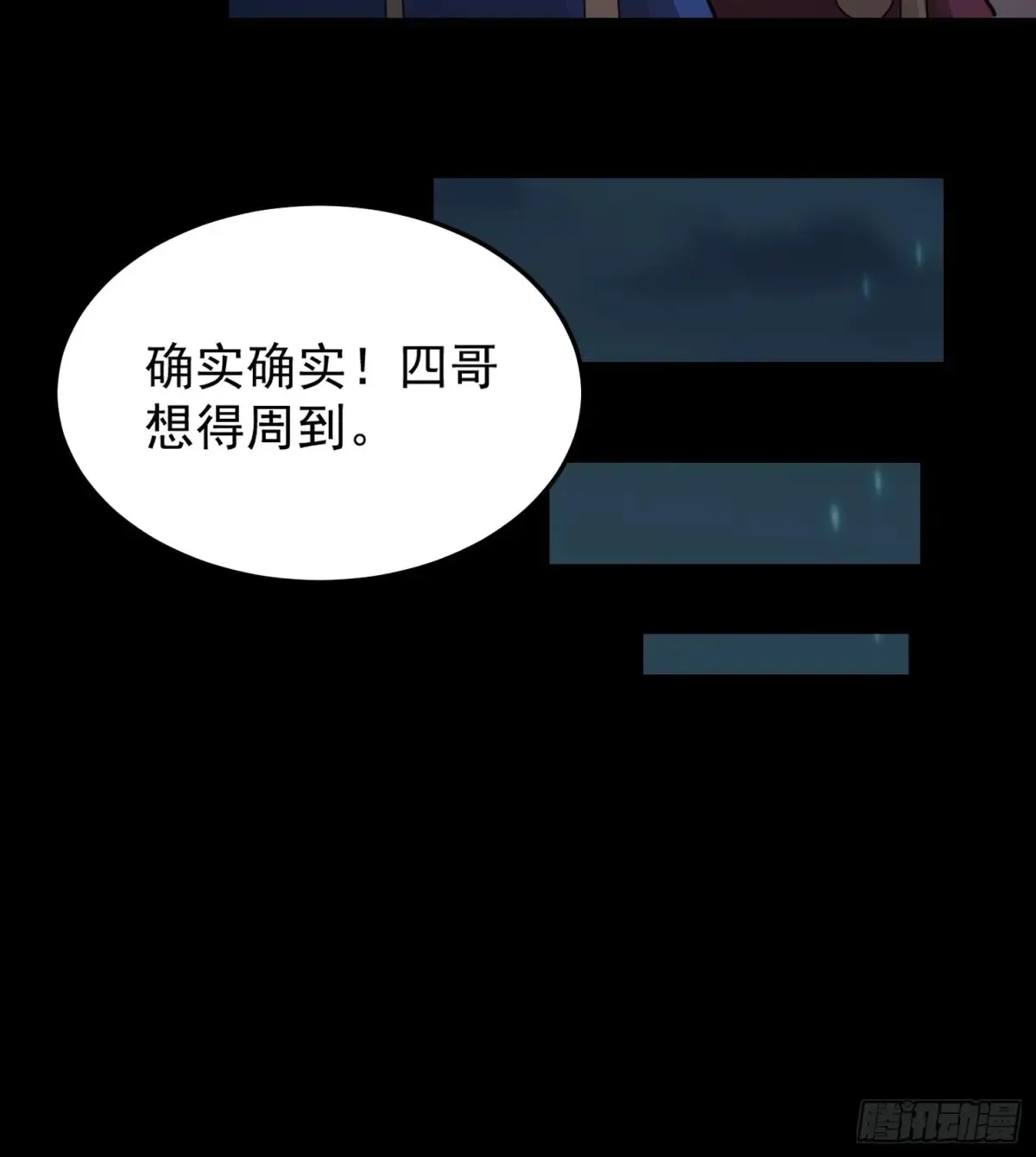 灵堂诡事（一） 第35页
