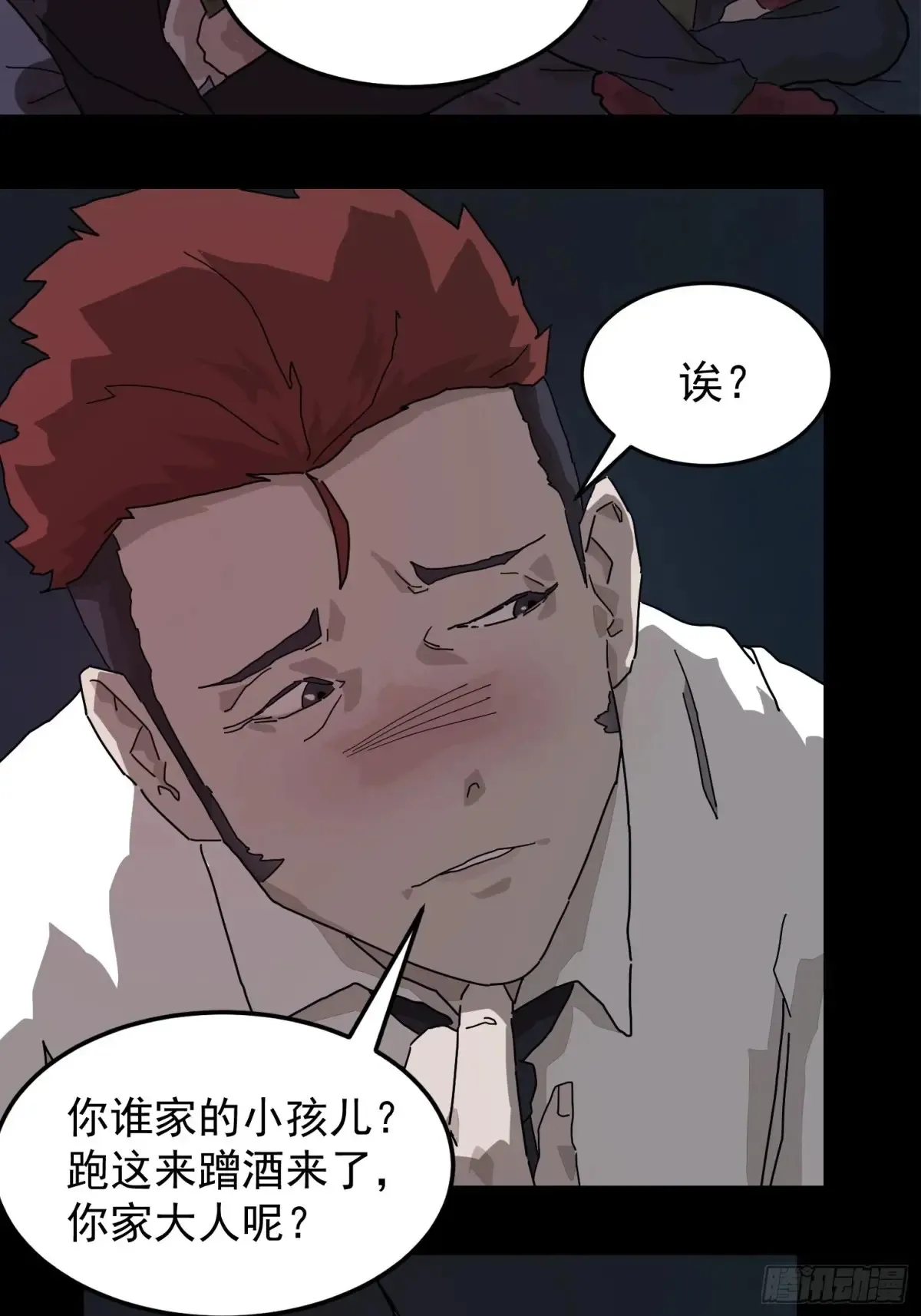 灵堂诡事（一） 第38页