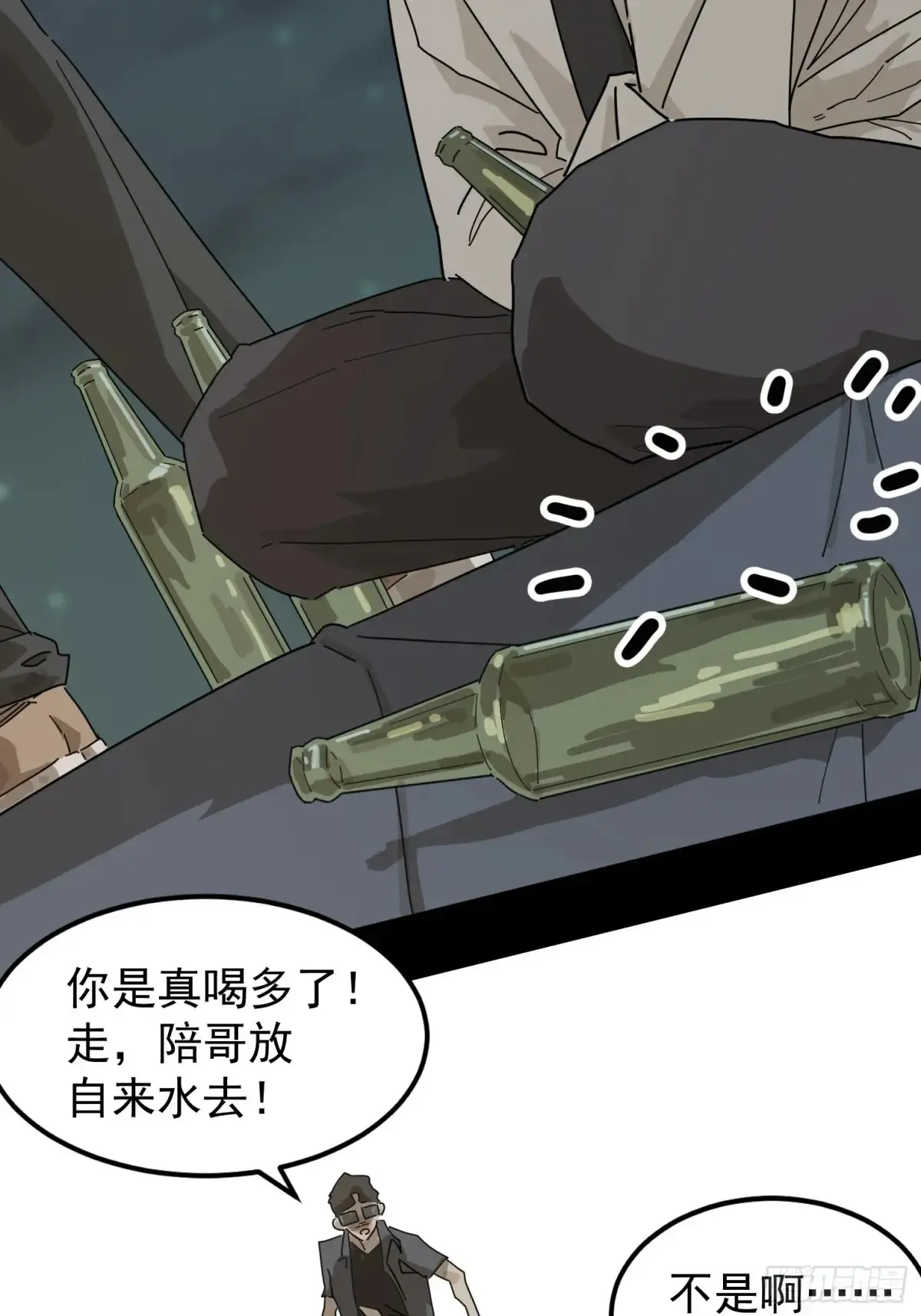 灵堂诡事（一） 第46页